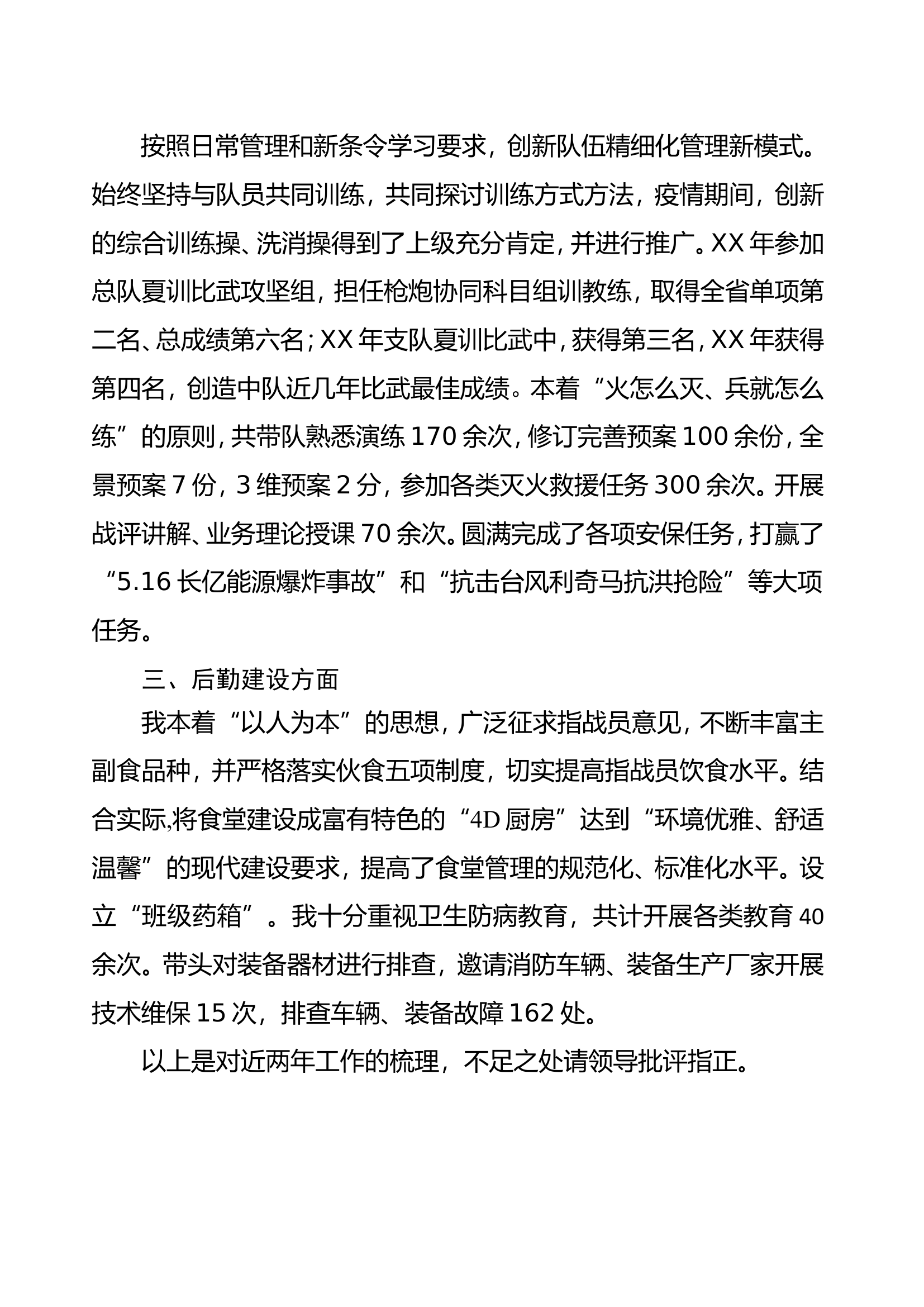 工作总结20XX.doc 第2页