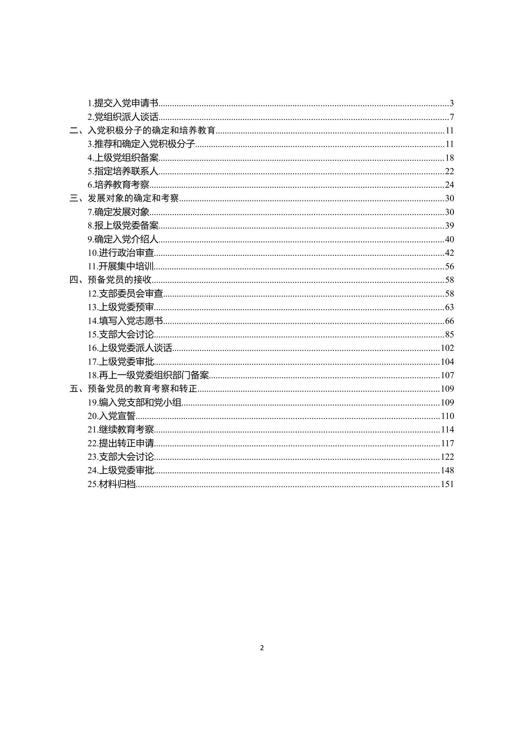 5.发展党员作业指导书.docx 第2页