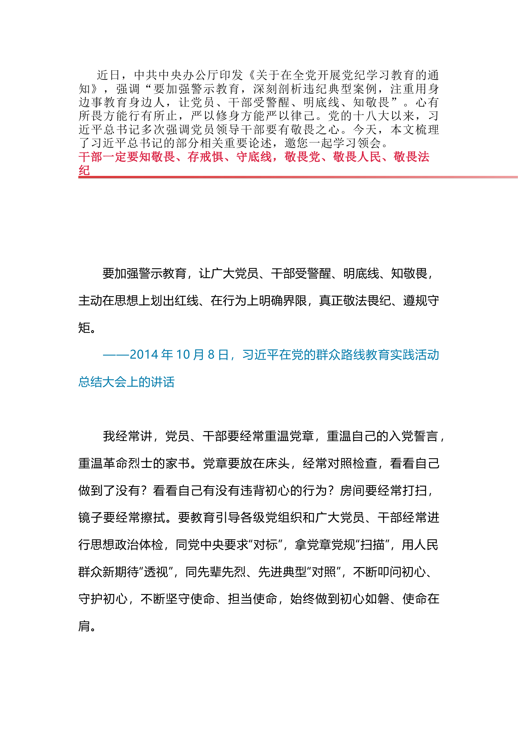 栀夏：干部一定要知敬畏、存戒惧、守底线·.docx 第1页