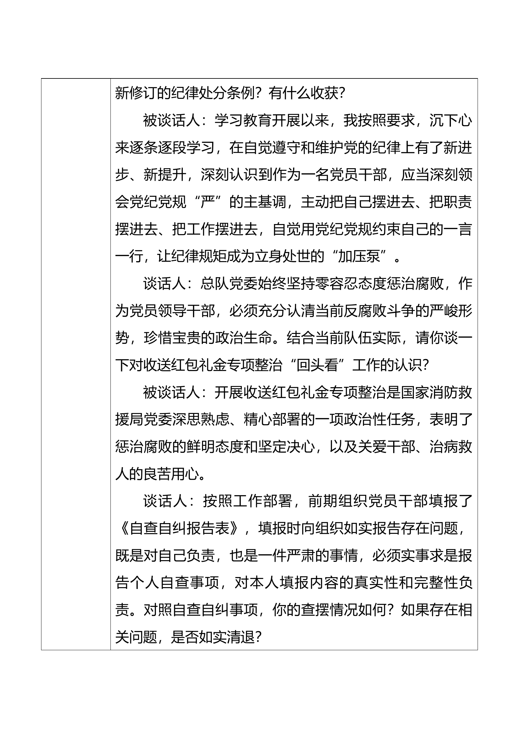 收送红包礼金专项整治“回头看”谈心谈话记录（大队长）.docx 第2页