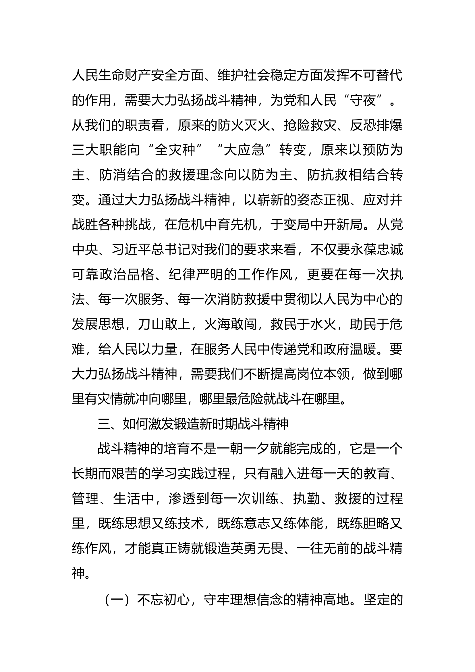 强化战斗精神   勇于摔打磨砺.docx 第2页