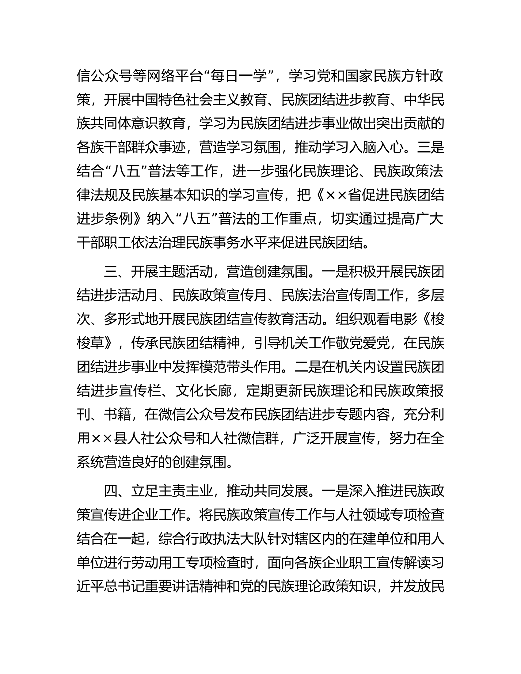 民族团结进步模范集体事迹材料.docx 第2页