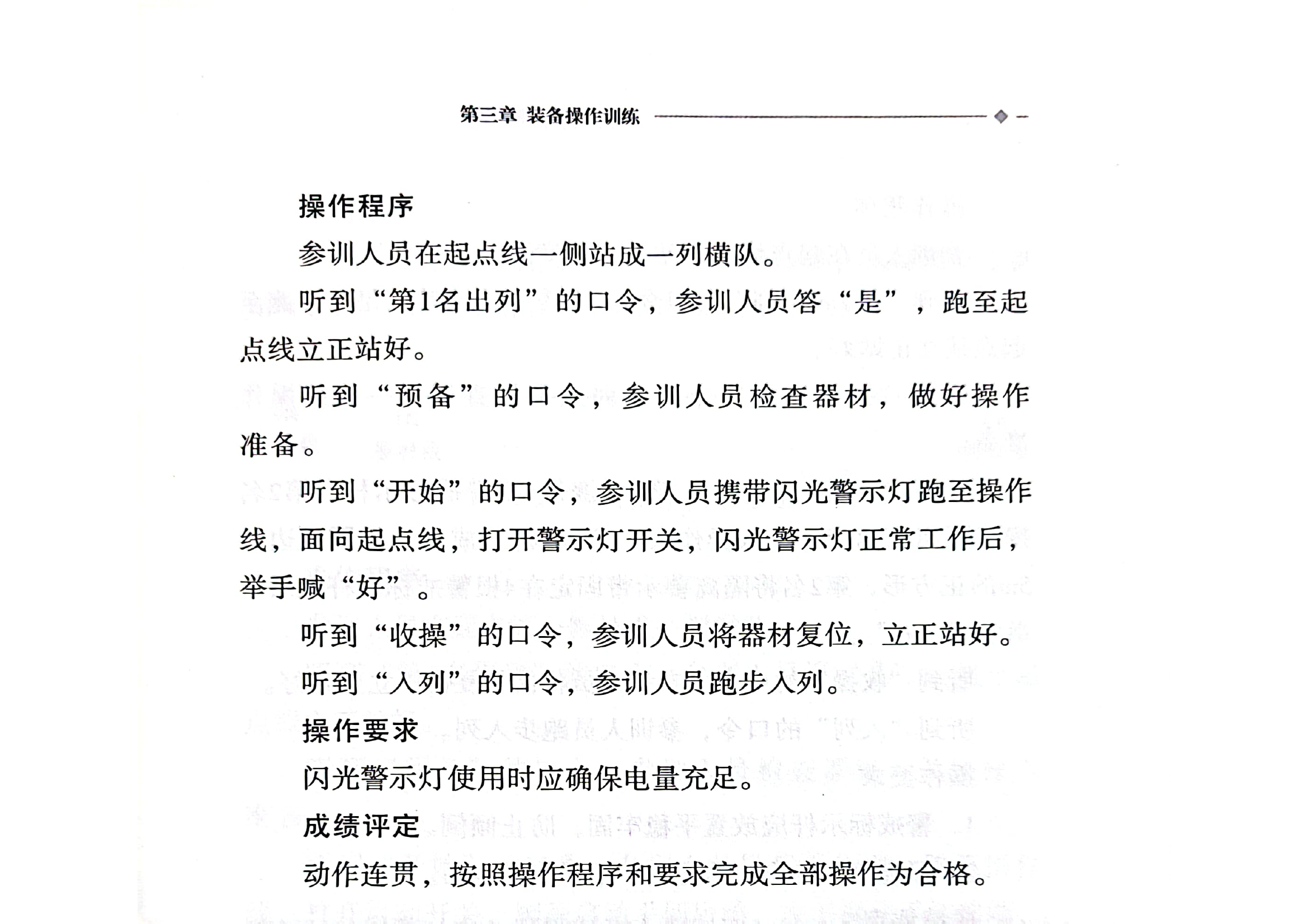 闪光警示灯操.pdf 第2页
