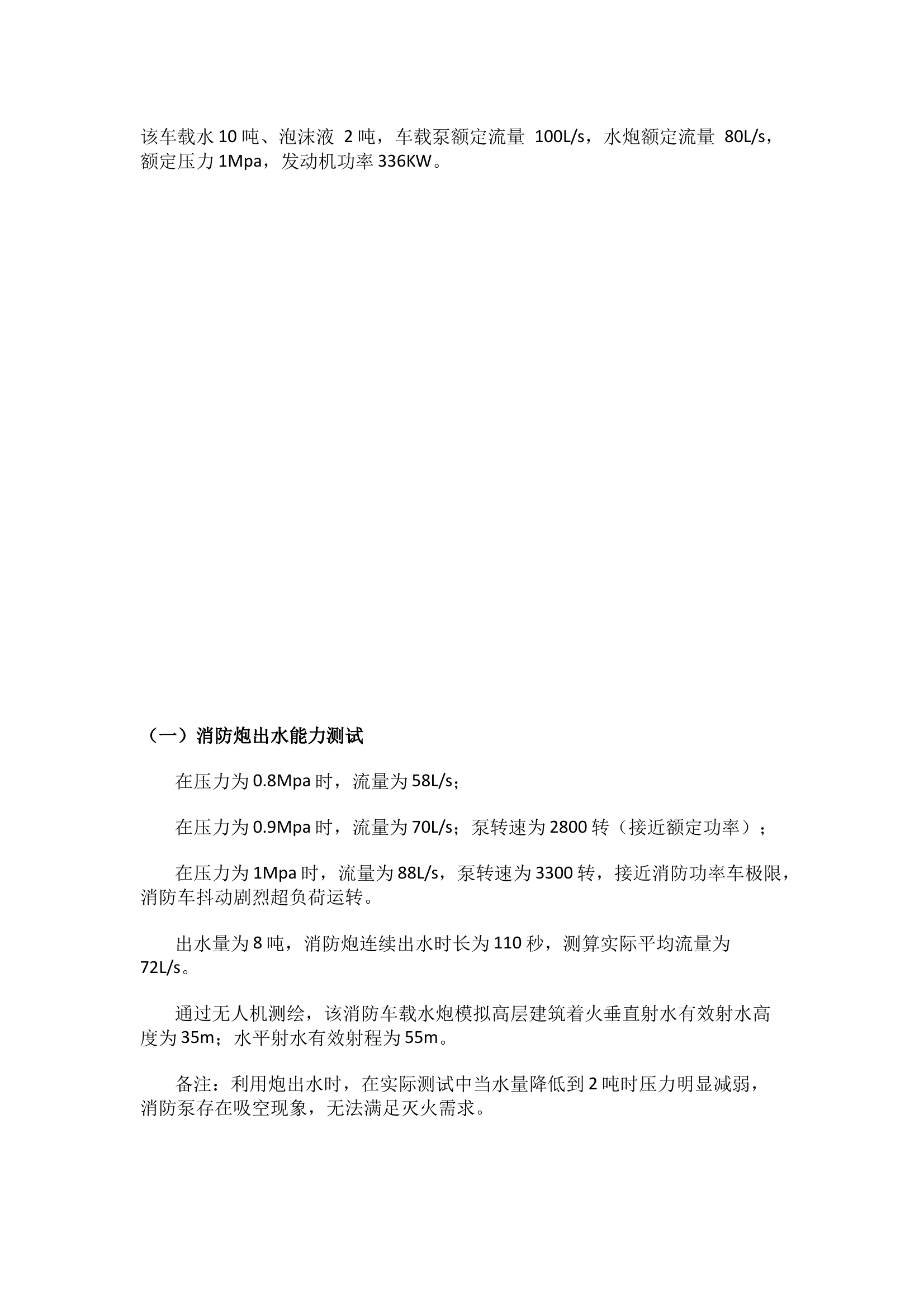 消防车出水能力及不同供水方式最大供水能力测试 第2页