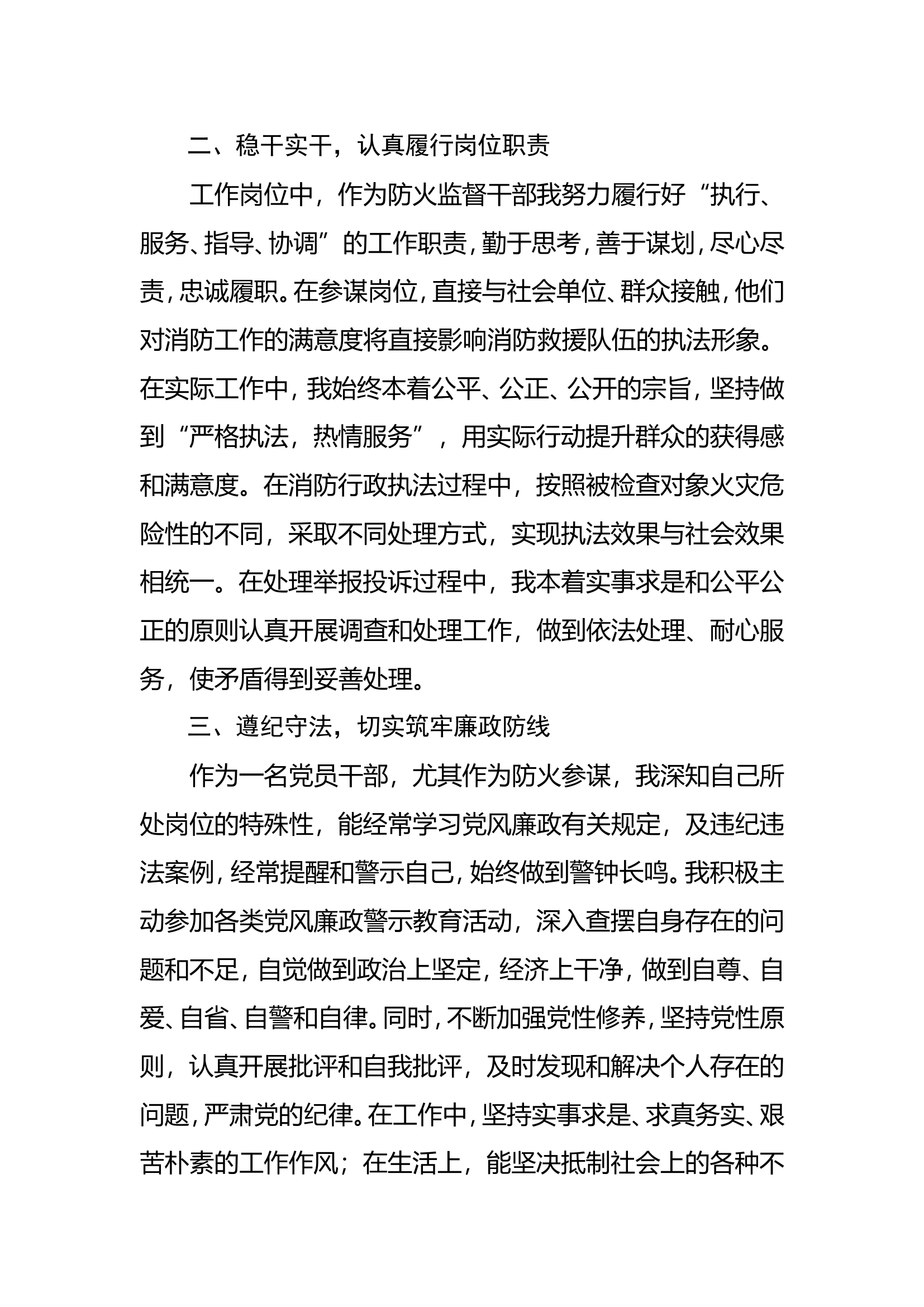 精品：个人述职报告（干部） (33).doc 第2页