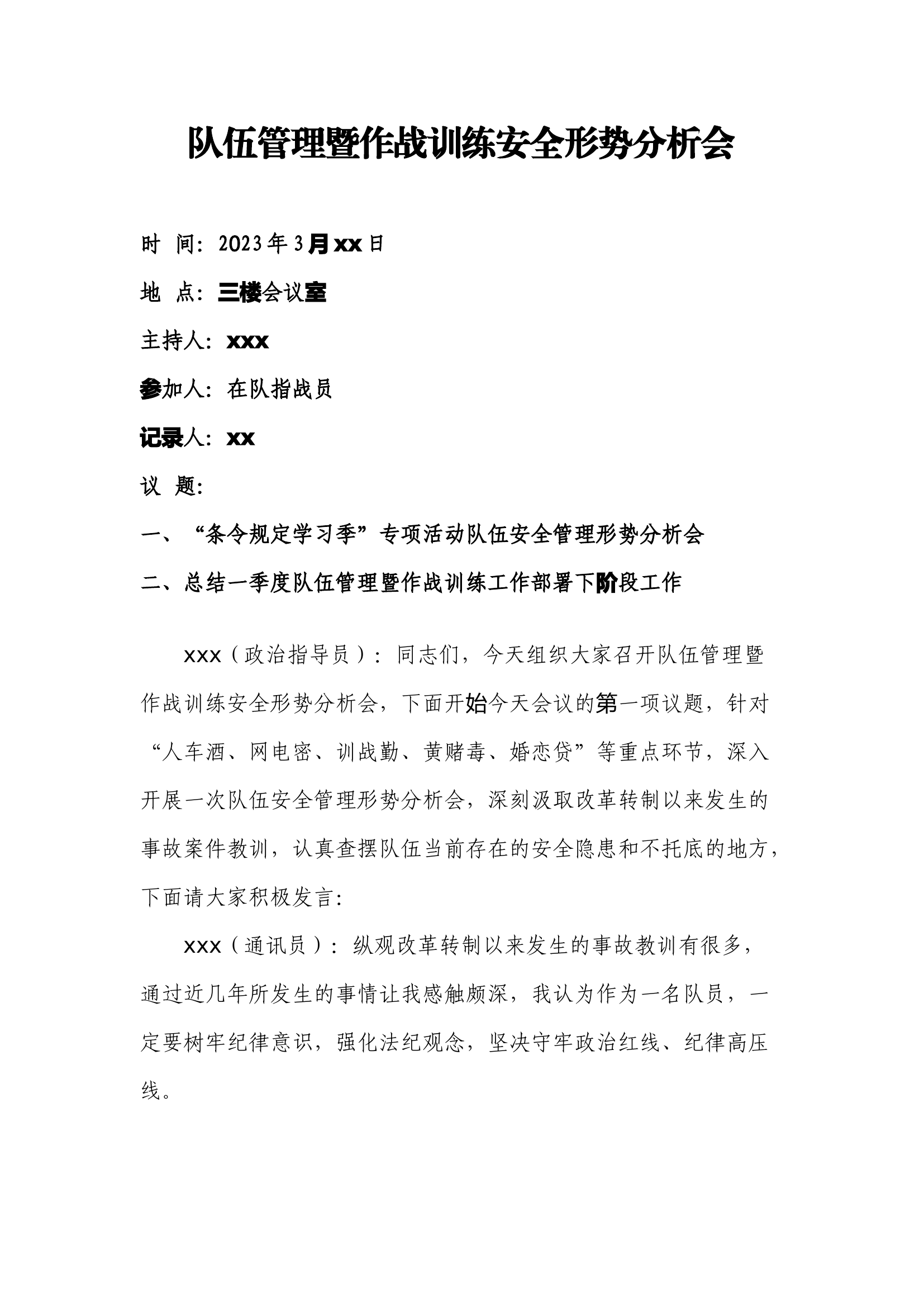2024年一季度队伍管理暨作战训练安全形势分析会材料.docx 第1页