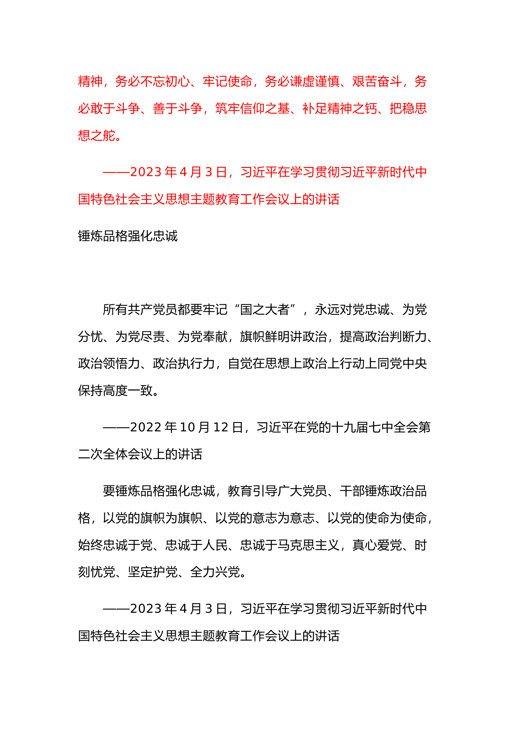 政工4.11.docx 第2页