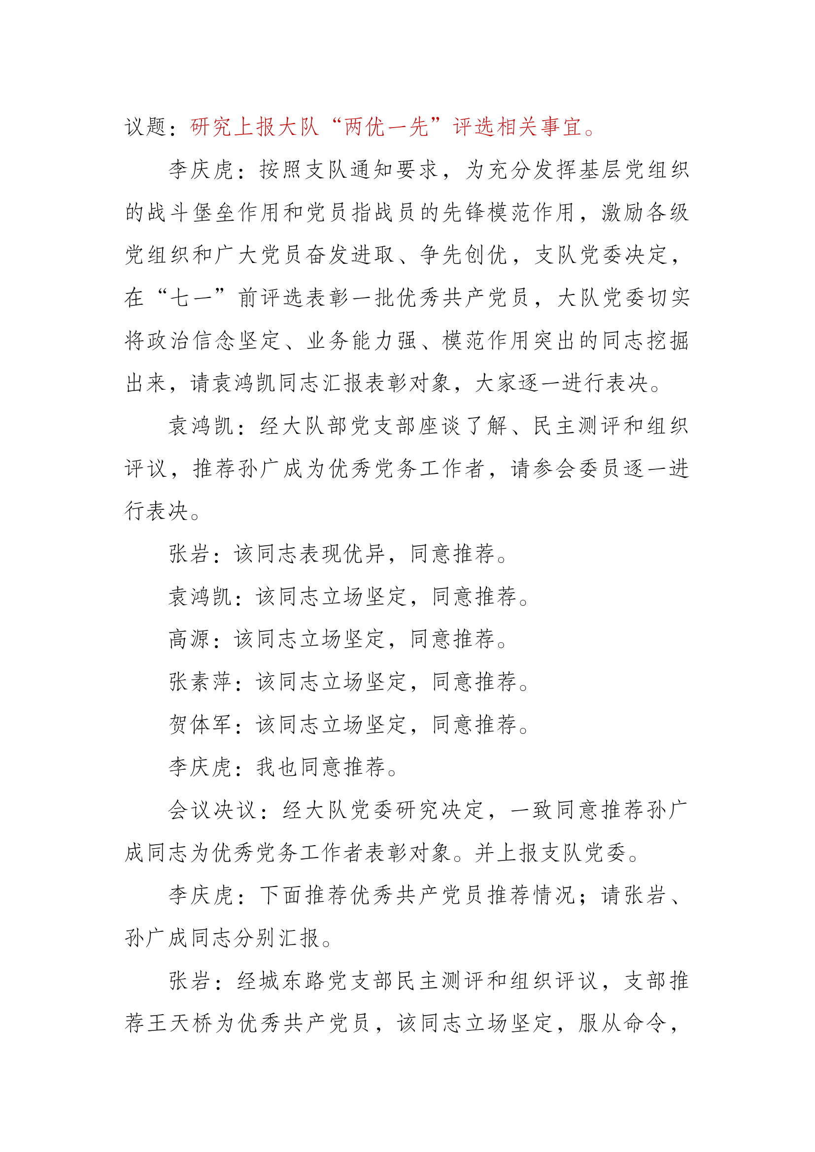 议题：优秀共产党员.docx 第1页