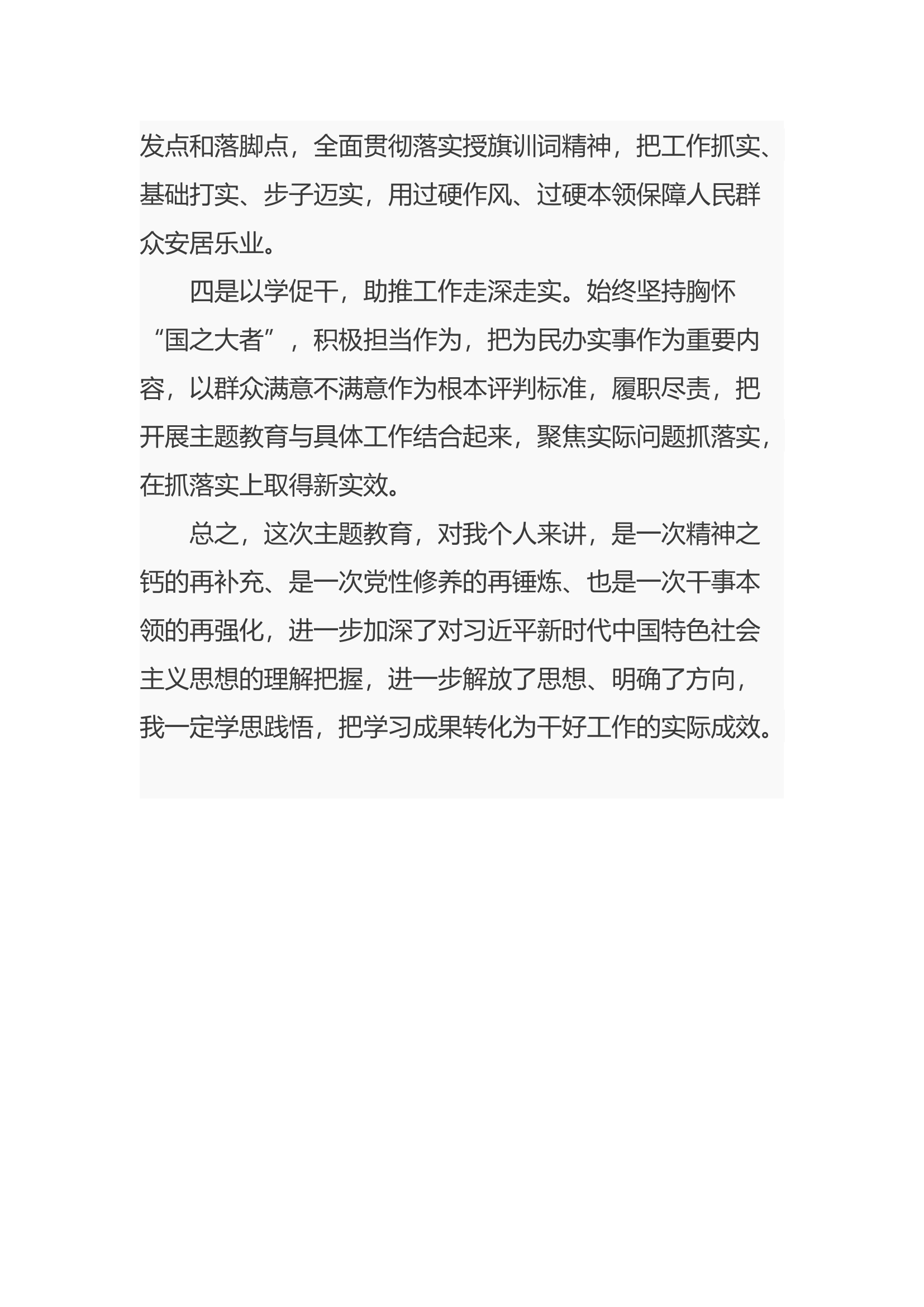 主题教育读书班学习心得——王某.docx 第2页