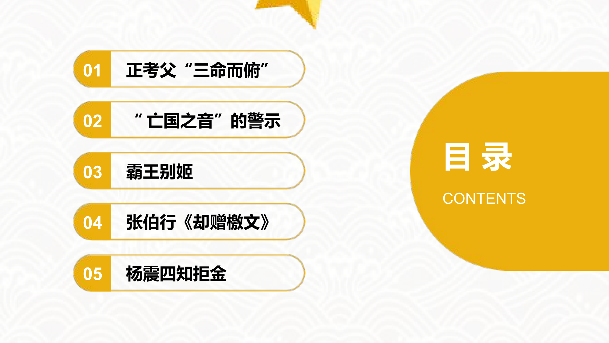 讲给党员干部的5个廉政故事.pptx 第2页