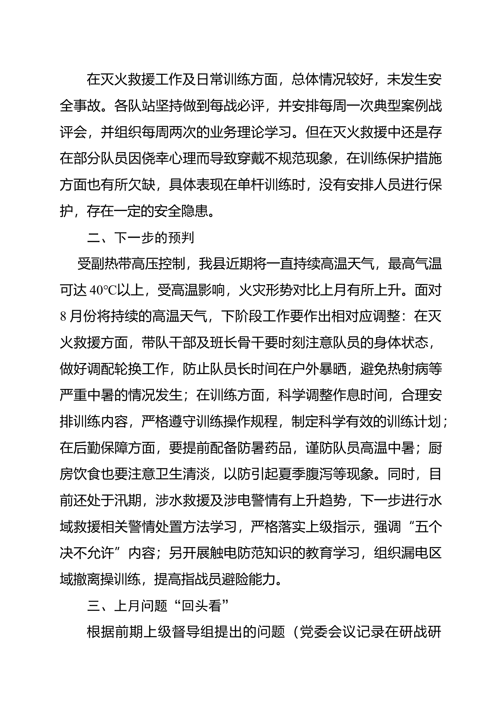 七月作战训练安全形势分析.docx 第2页