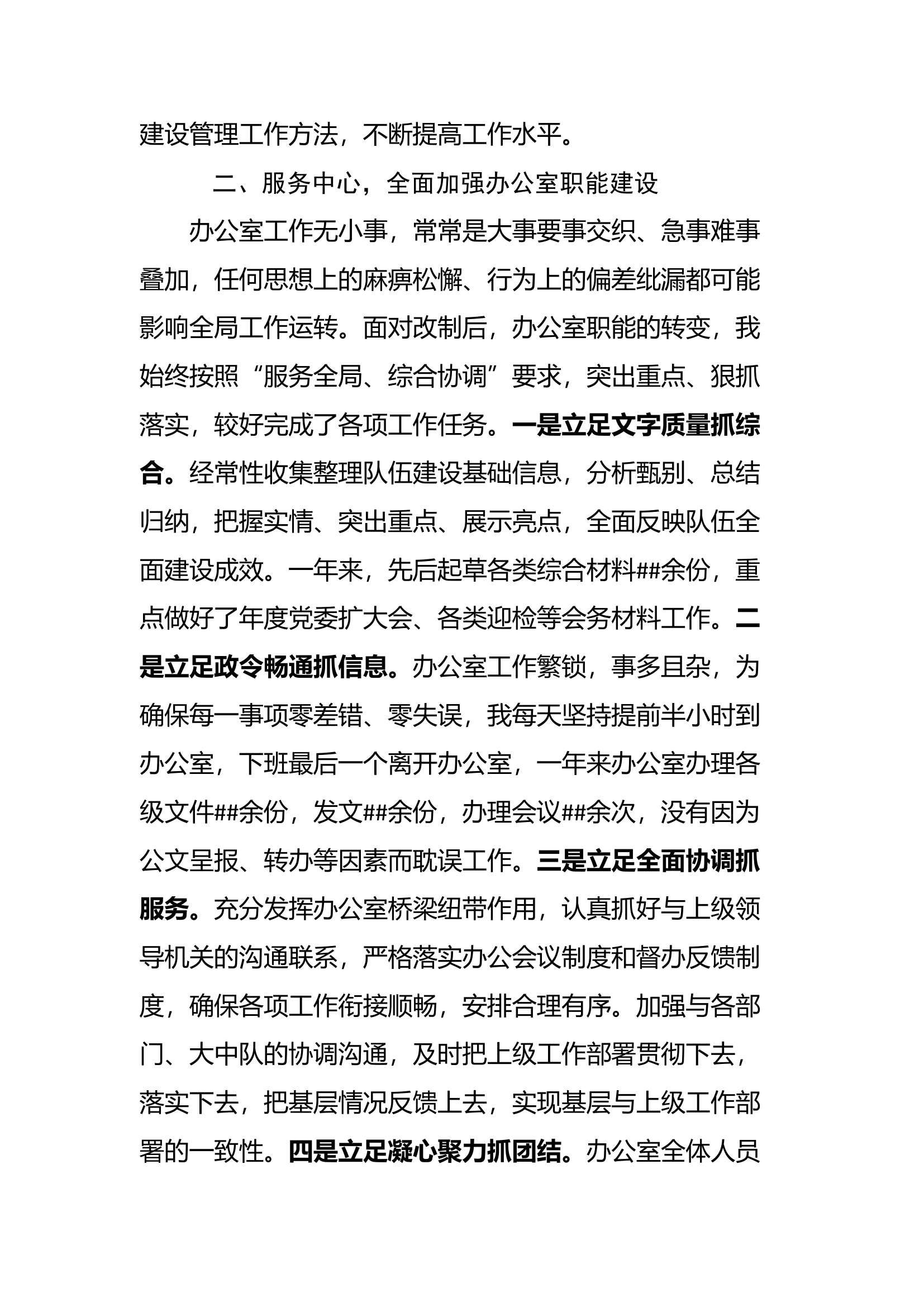 述职述廉报告（消防救援支队办公室）.docx 第2页