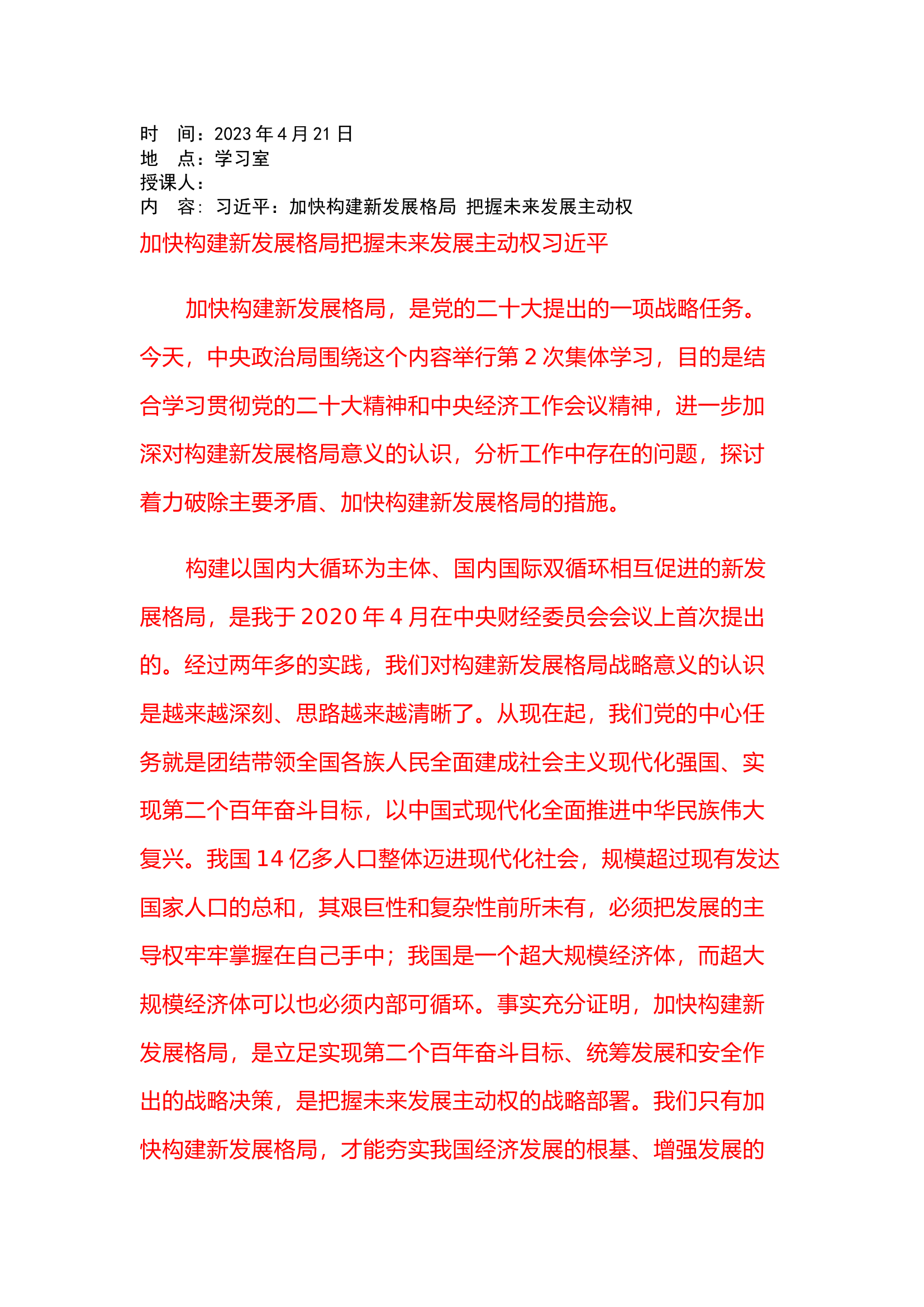 政工4.21.docx 第1页