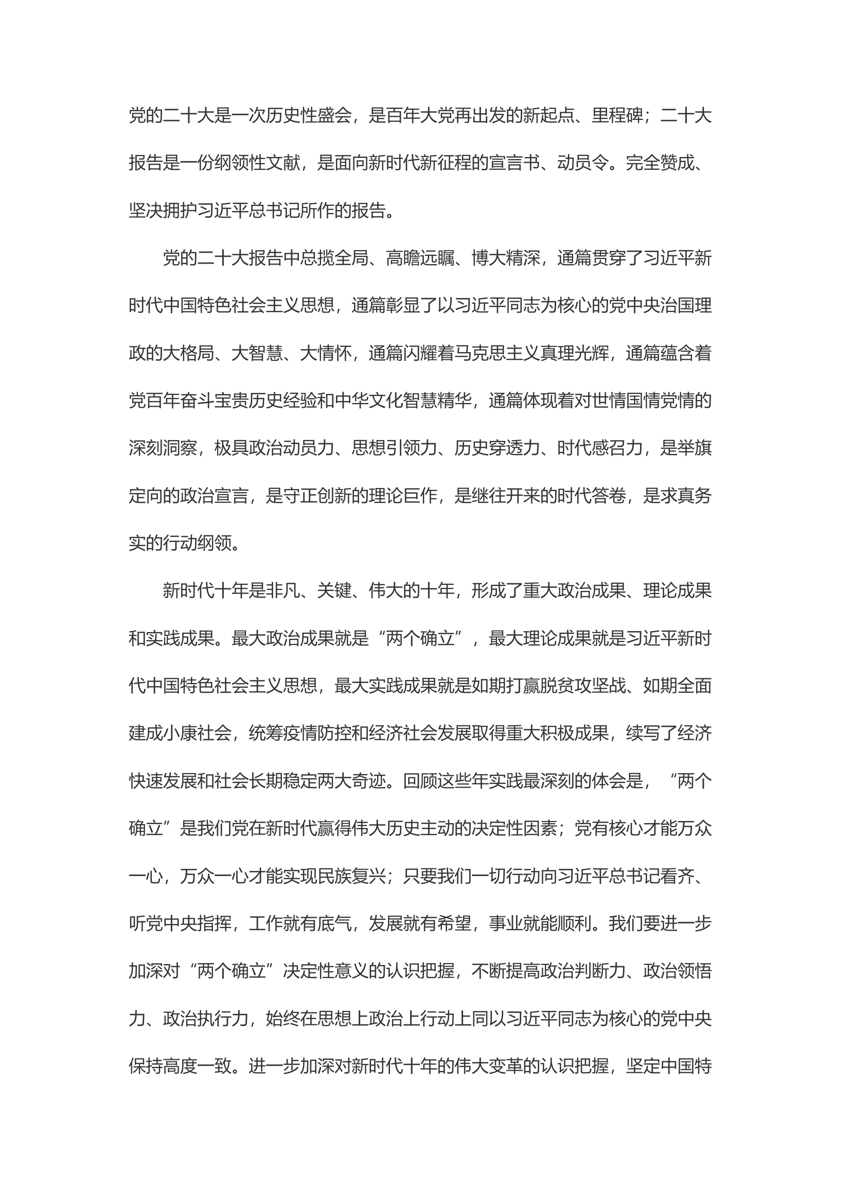 精品：d学习党的二十大精神有感 (6).docx 第1页
