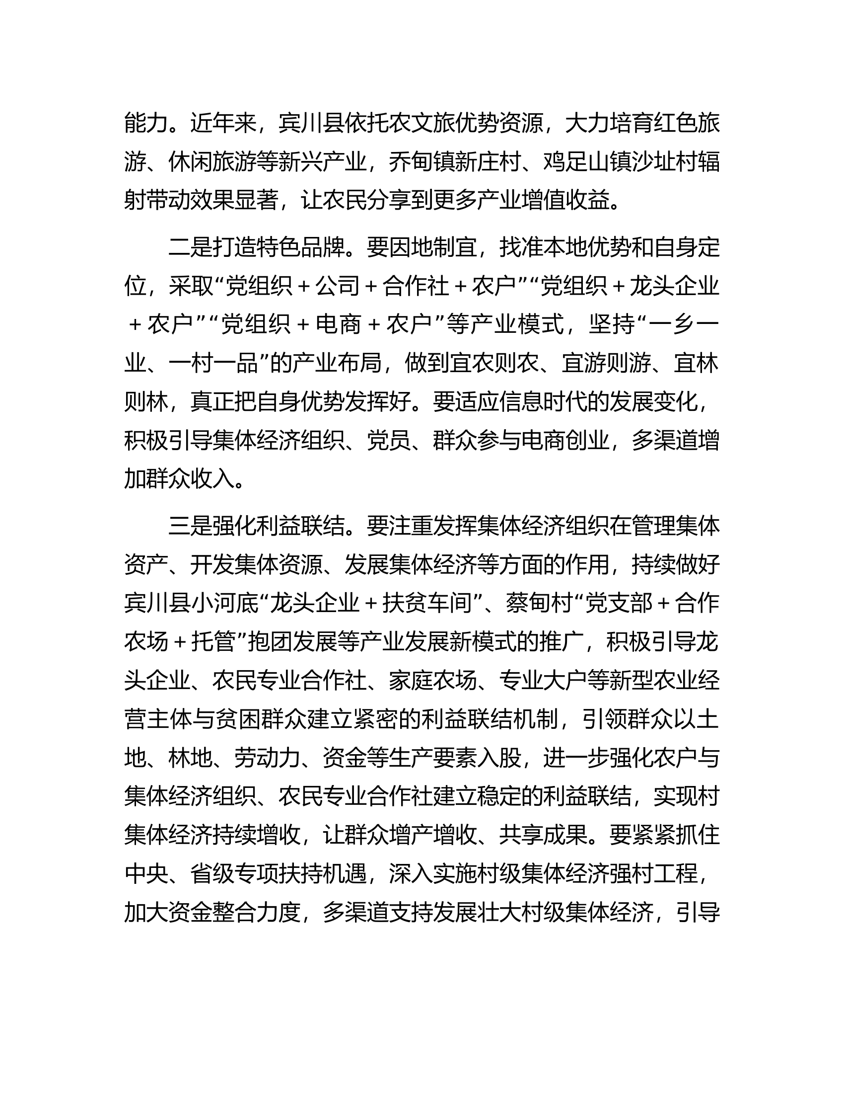 党建推动乡村振兴研讨体会.docx 第2页