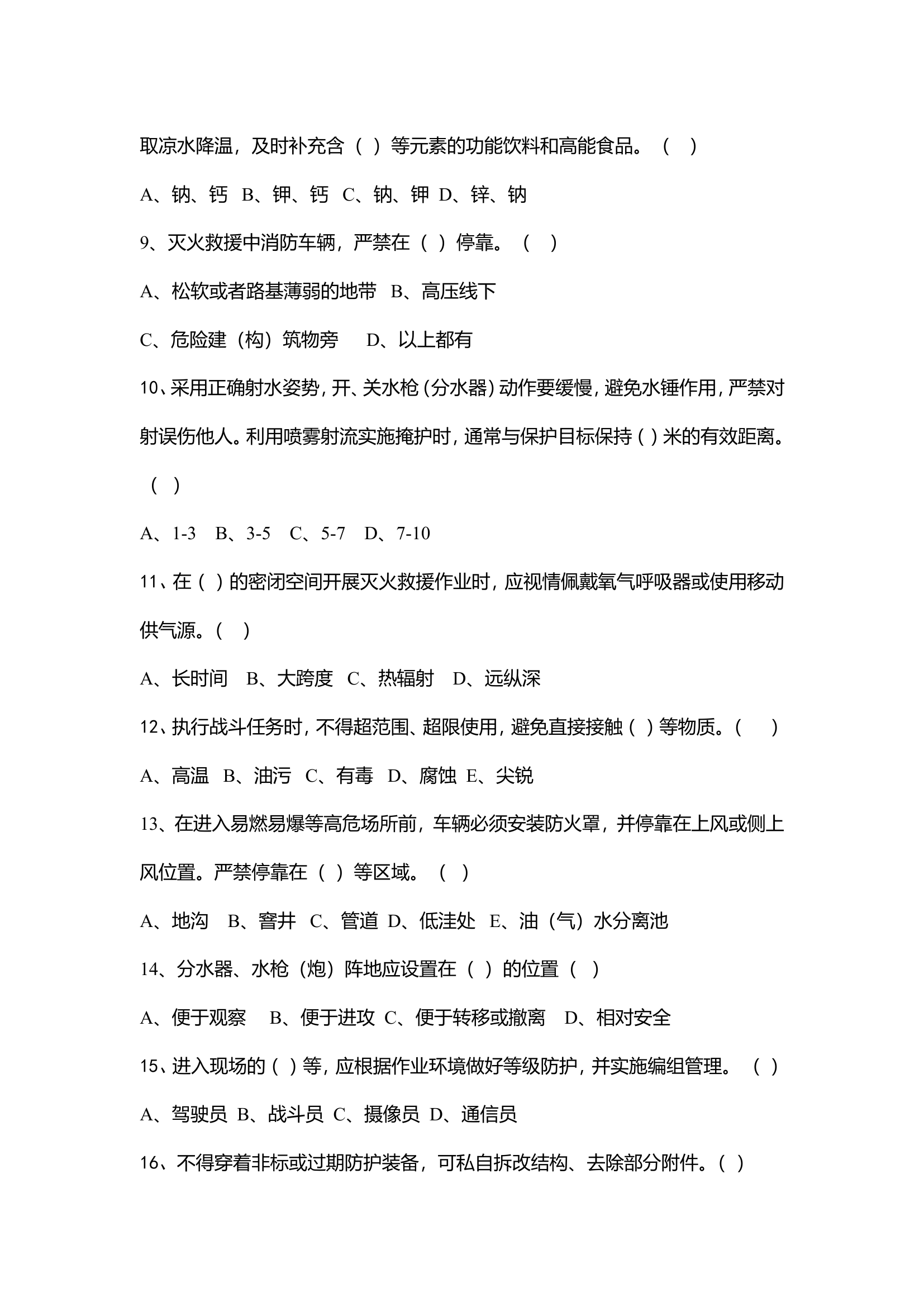 作战训练安全测试（10月）.doc 第2页