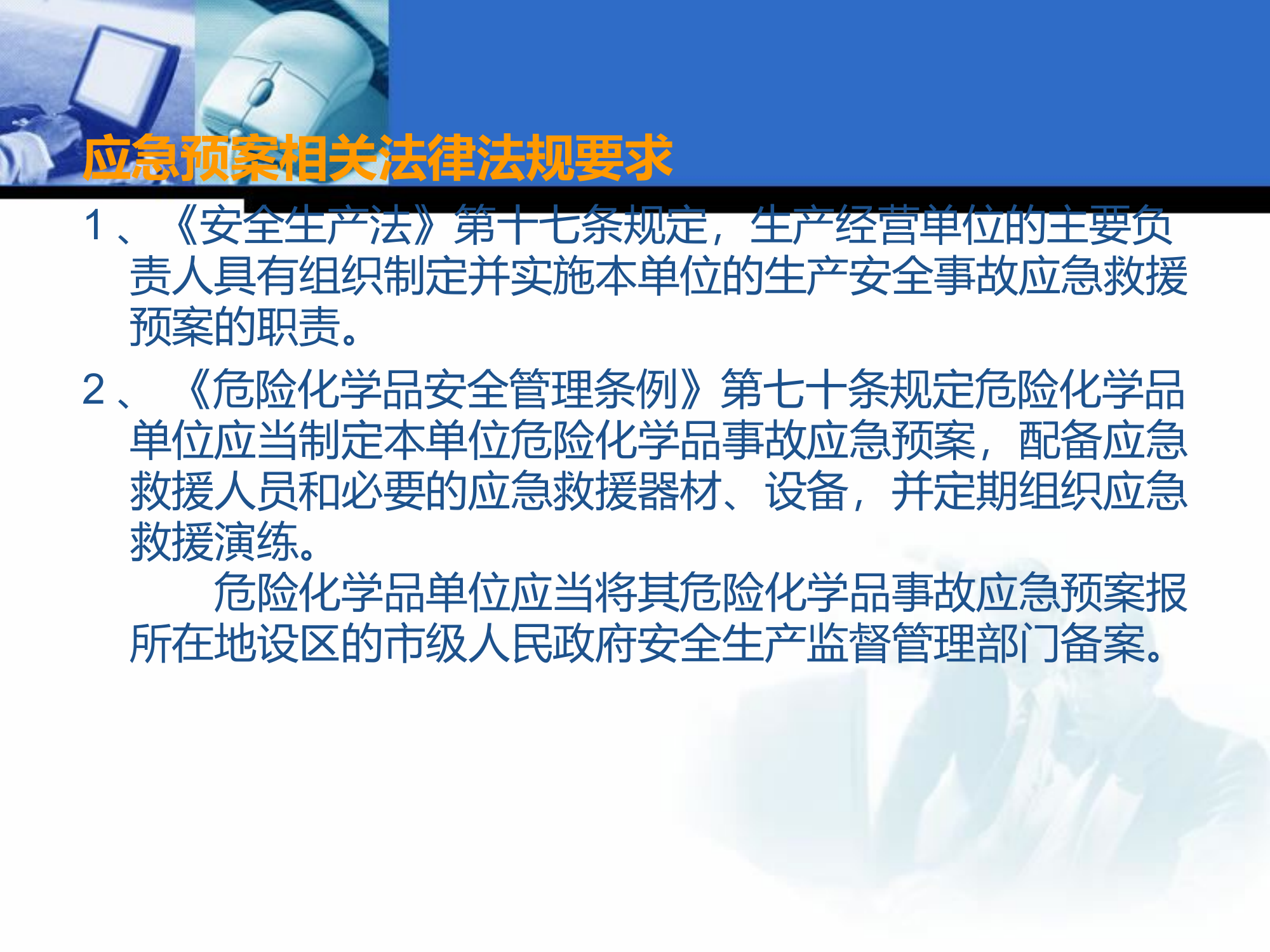 应急预案编制与演练课件.ppt 第2页