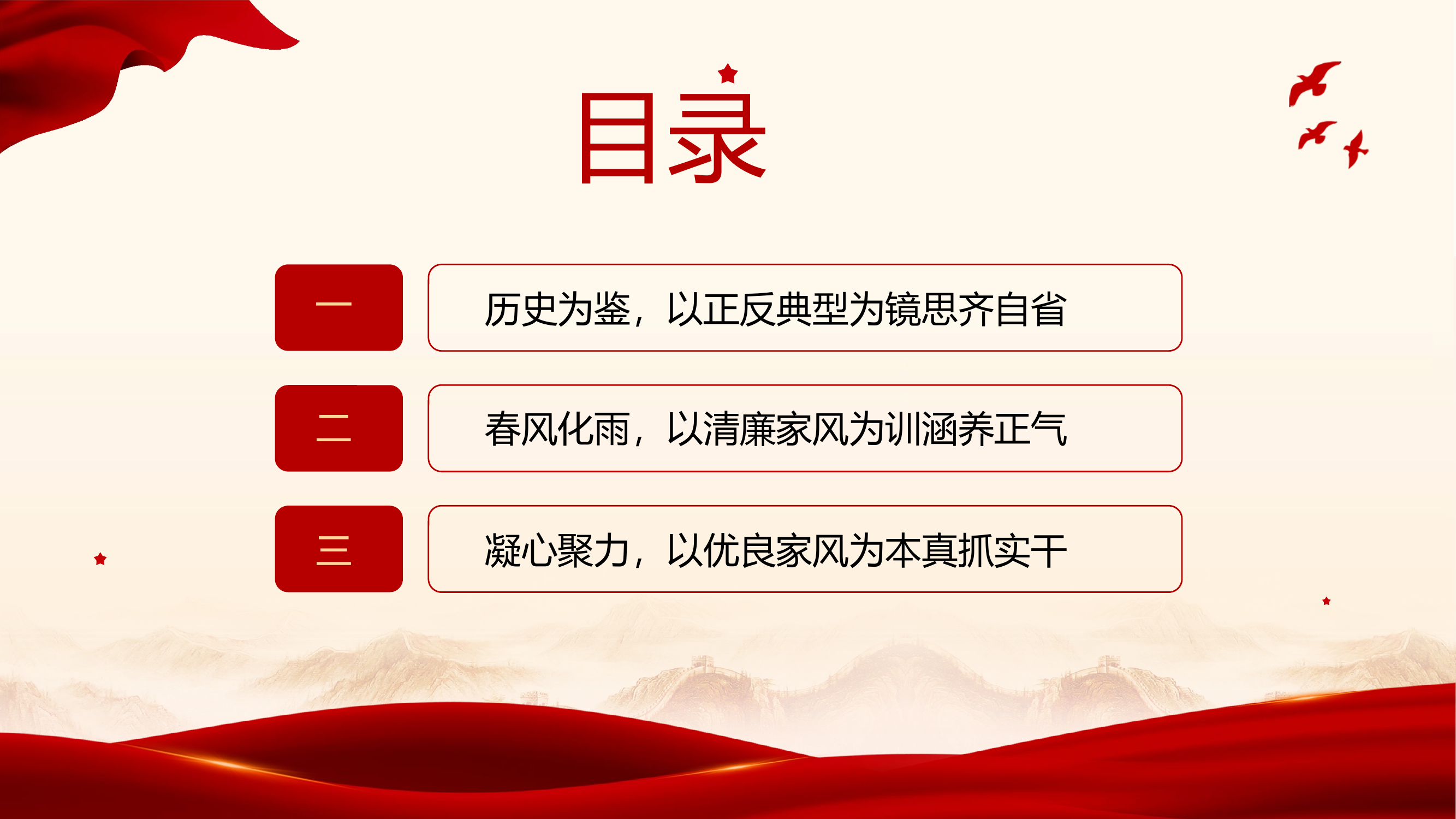 栀夏：以廉洁家风清气正廉洁好家风教育ppt.pptx 第2页