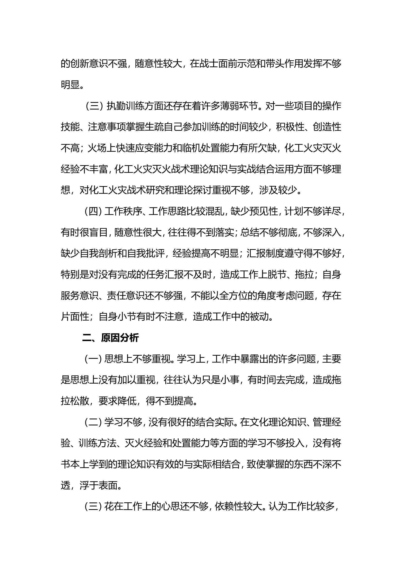 剖析材料：“提升部队管理教育能力，确保队伍安全稳定”个人剖析材料. (3).doc 第2页