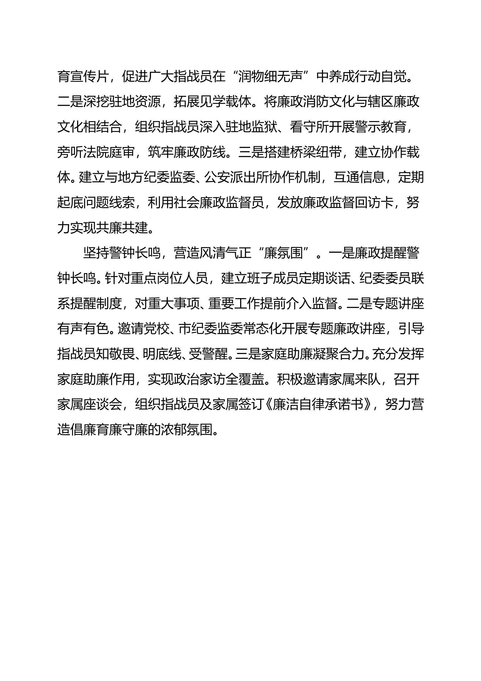 关于做好中央八项规定精神廉政教育工作的建议 第2页