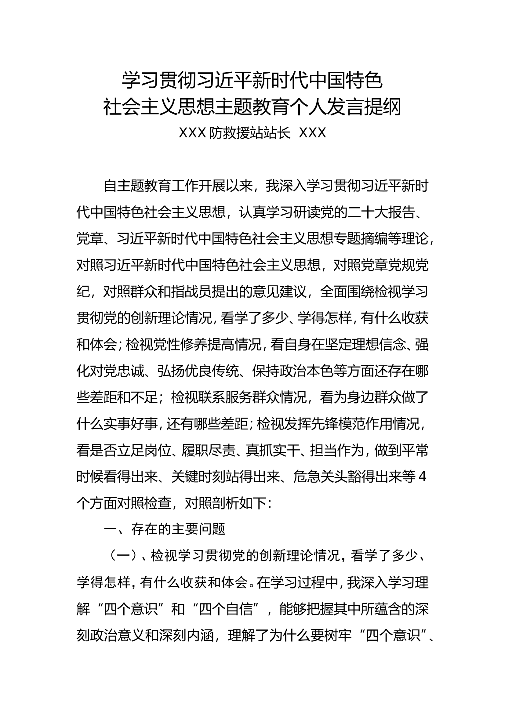 2023年主题教育组织生活会材料.doc 第1页