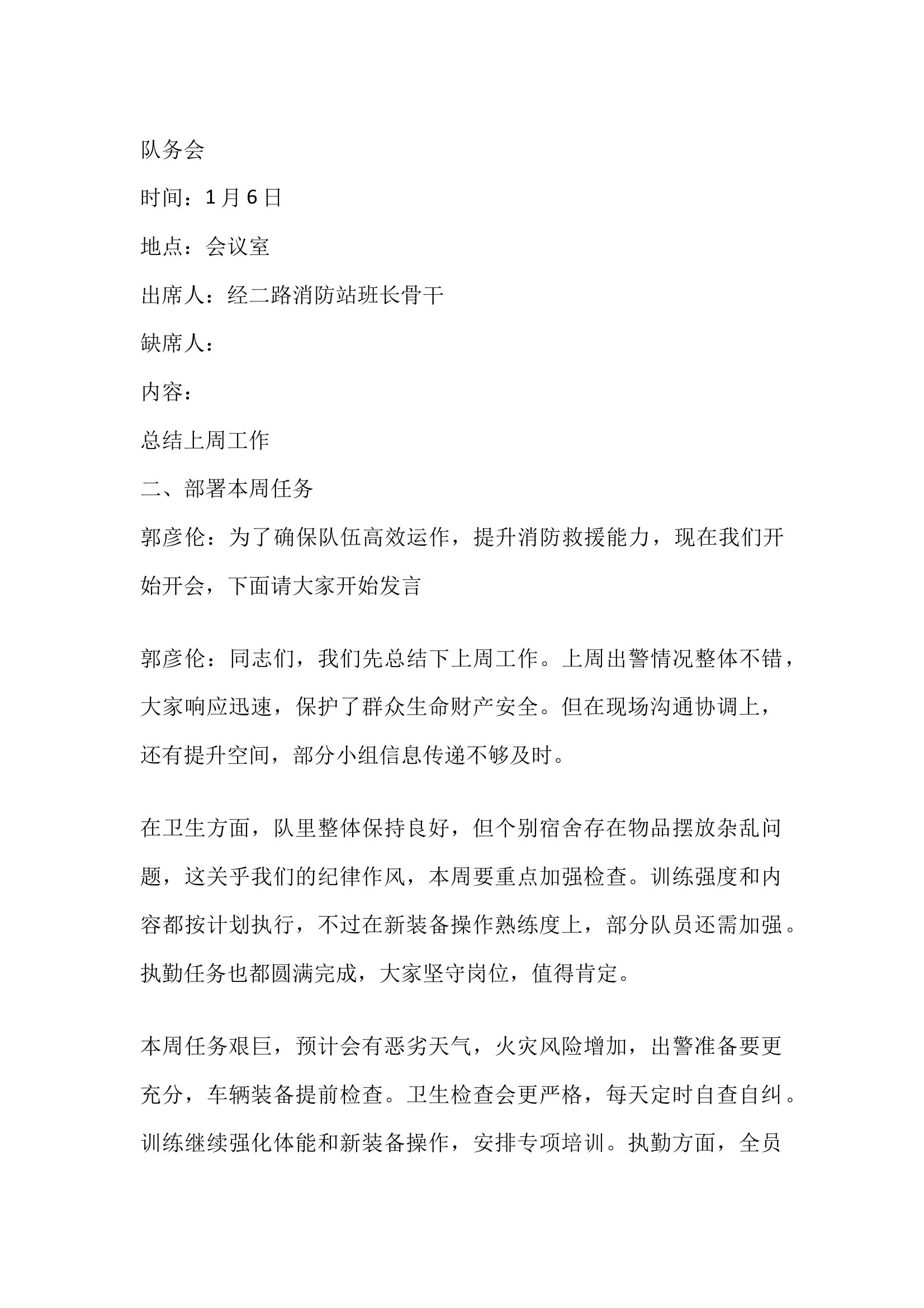 1月队务会，全体人员大会 第1页