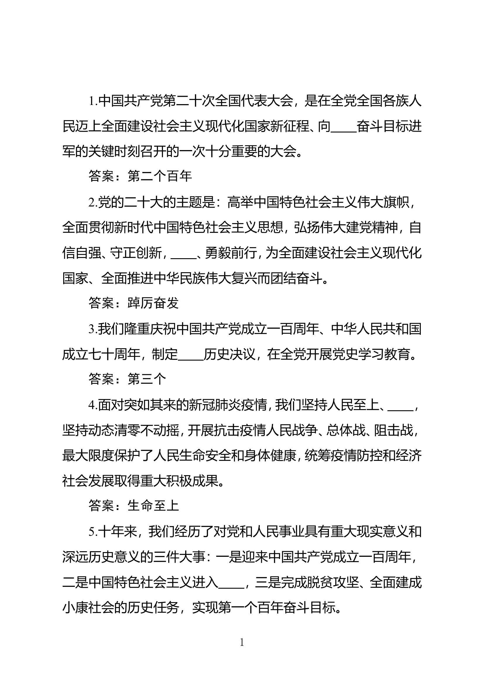 01.党的二十大报告应知应会100题.doc 第1页
