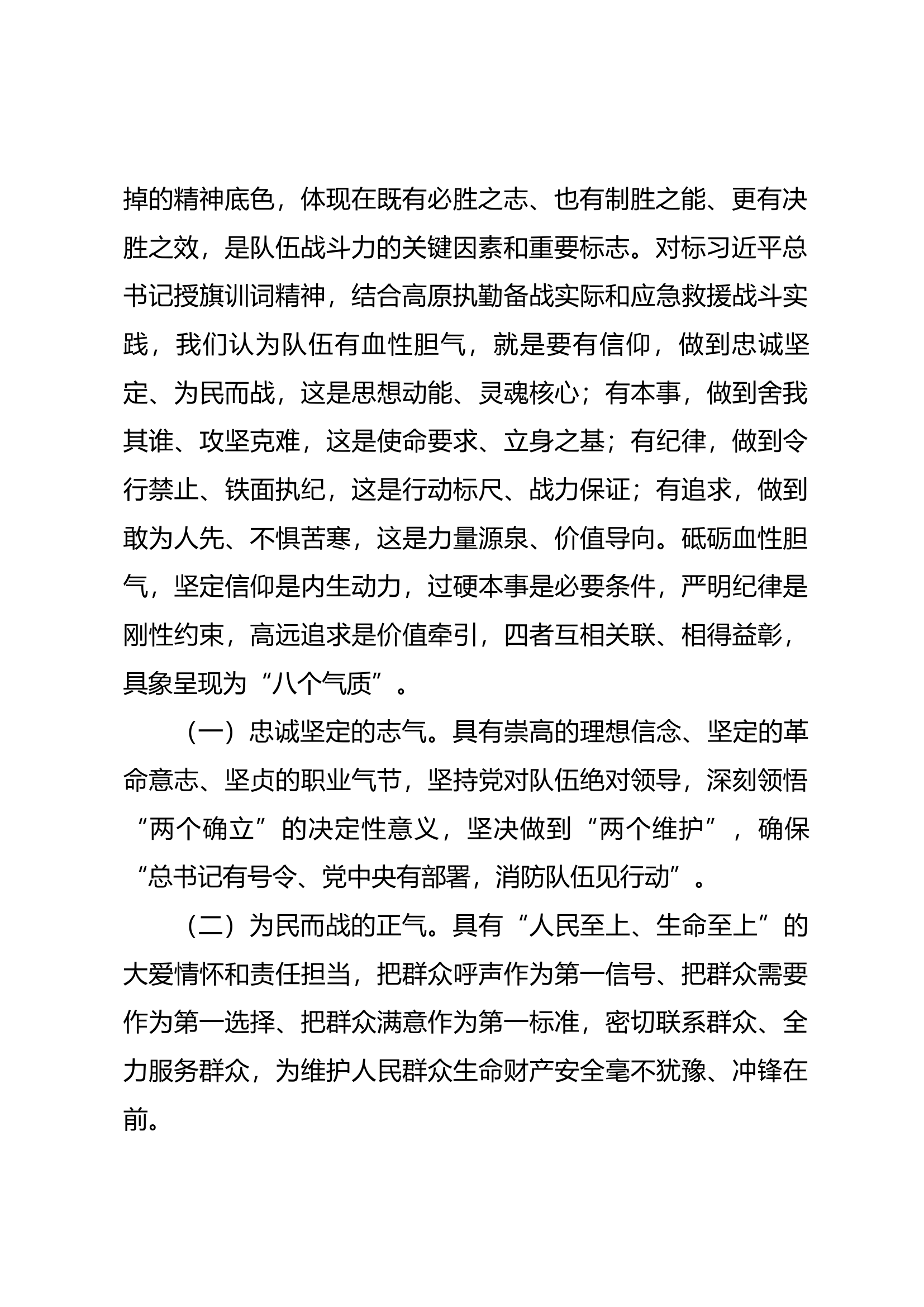 如何持续培育战斗精神砥砺血性胆气.docx 第2页