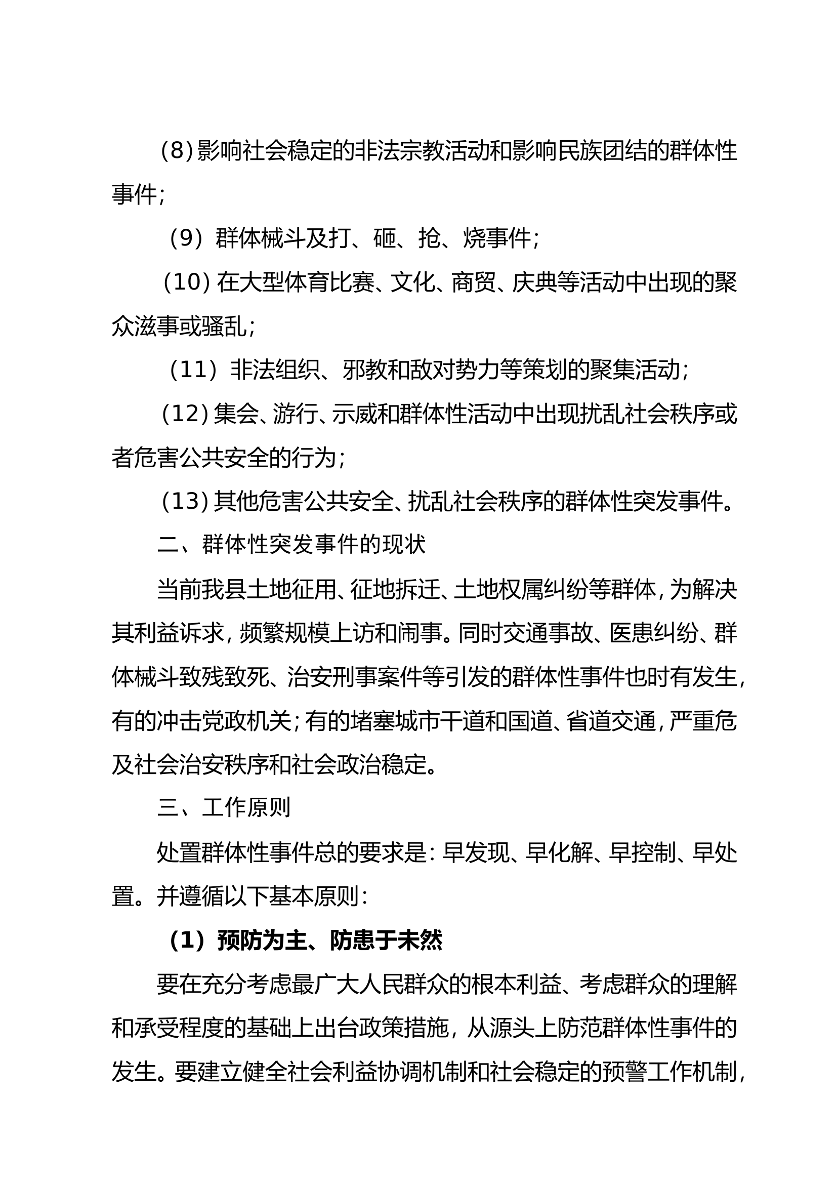 大队公共群体性事件应急启动预案.doc 第2页