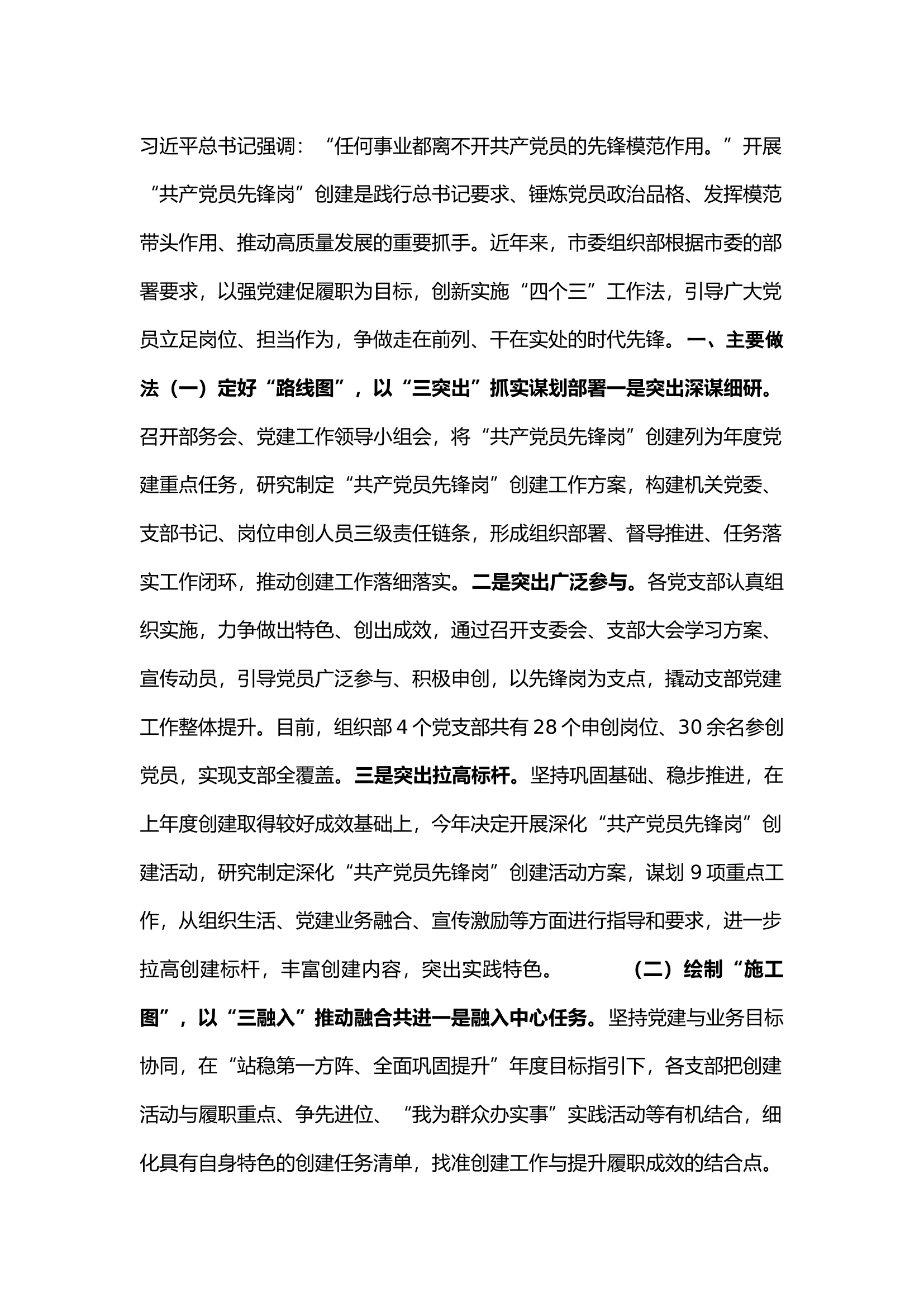 栀夏：“四个三”工作法 打造共产党员先锋岗创建.docx 第1页