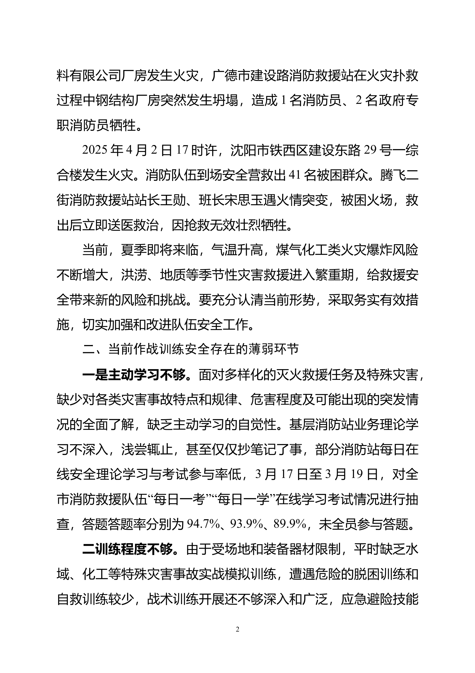 作战训练安全专题党委议会材料（今年以来5期战例） 第2页