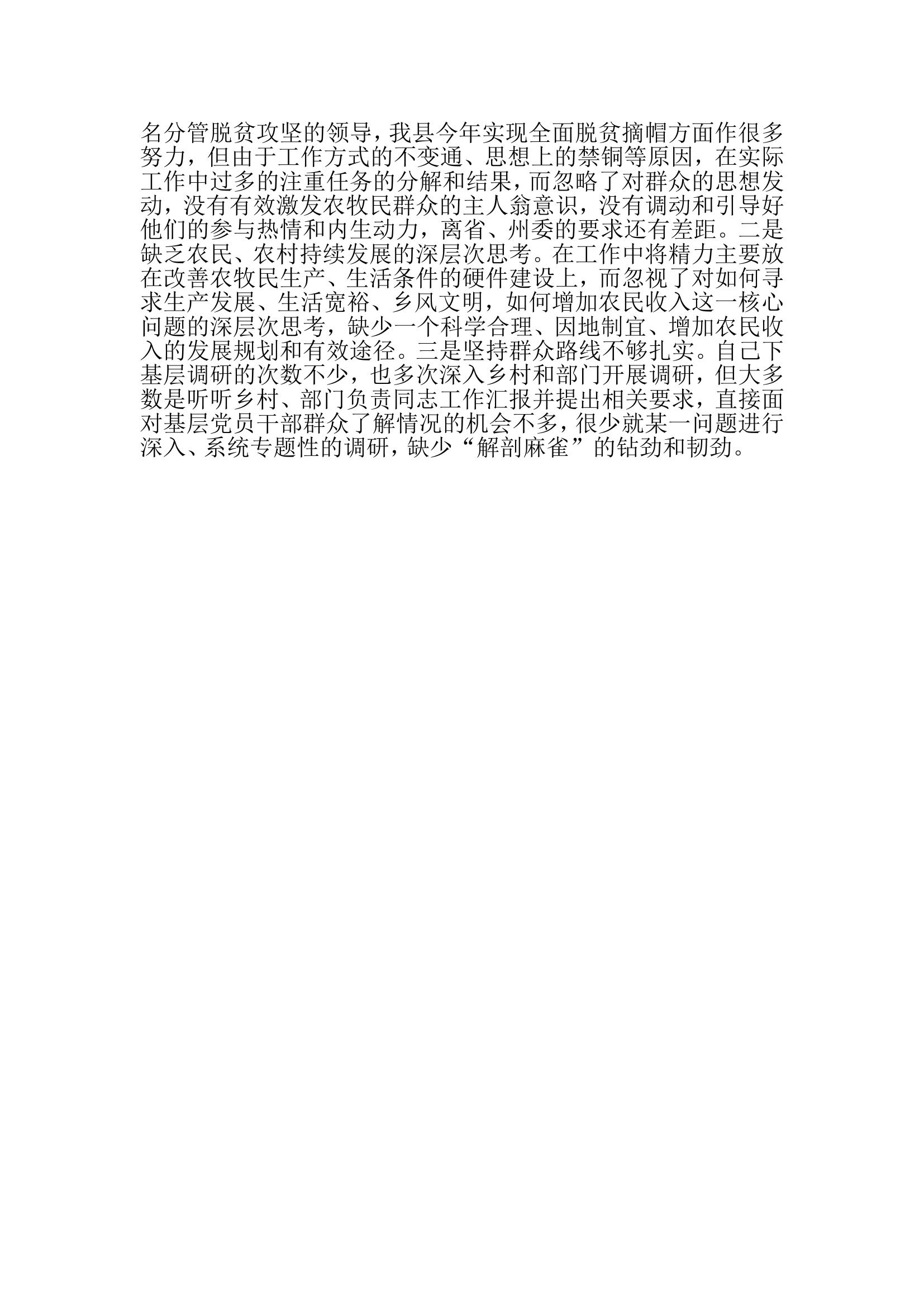 专题研讨发言材料张俊伟.doc 第2页