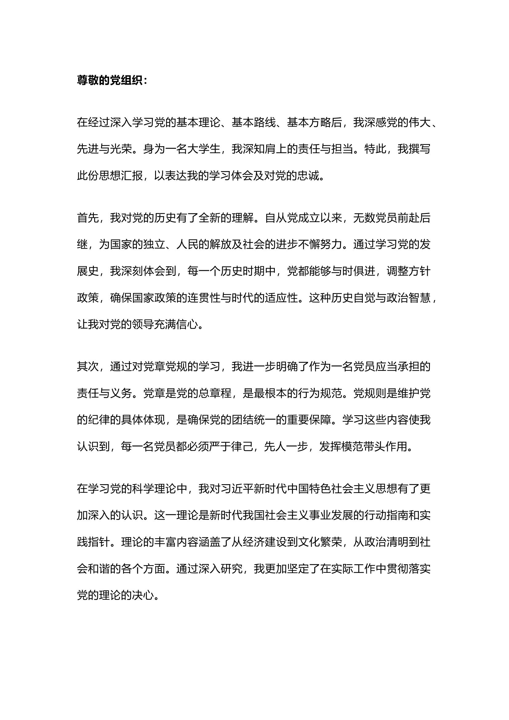 栀夏：2024年4月大学生入党积极分子思想汇报.docx 第1页