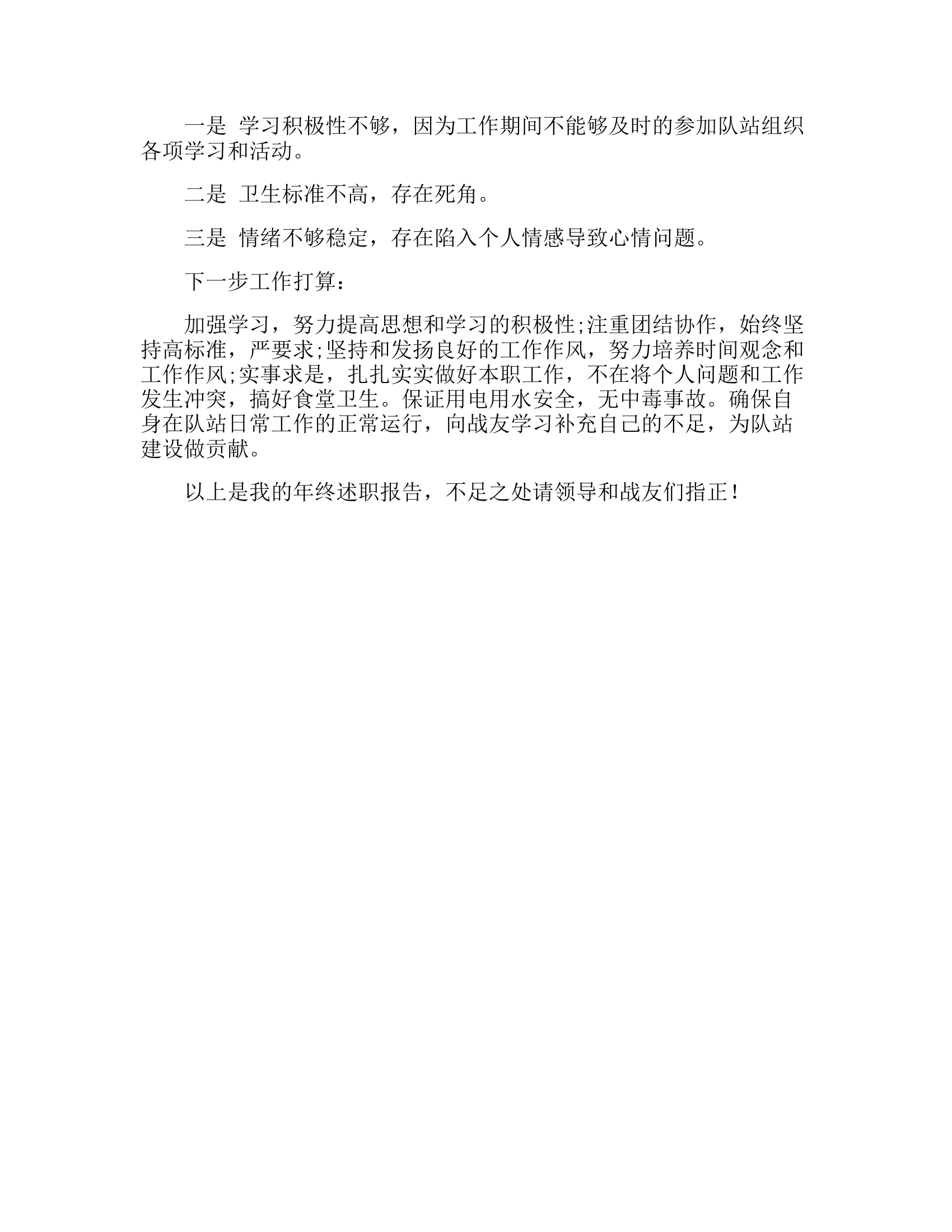 精品：个人述职报告 （政府专职） (10).doc 第2页