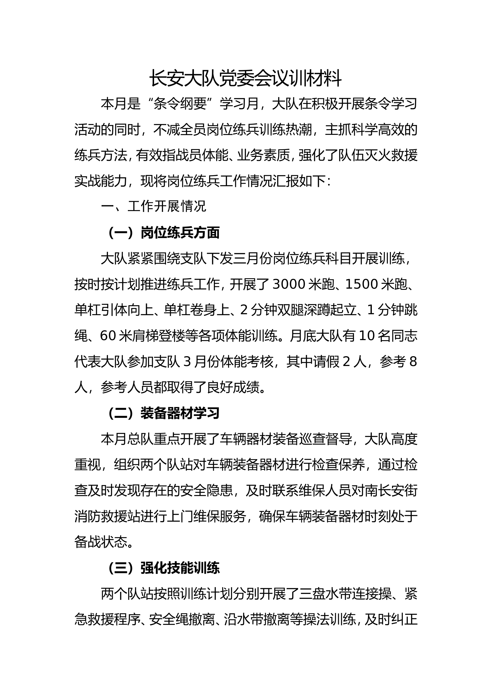 3月议训材料.doc 第1页