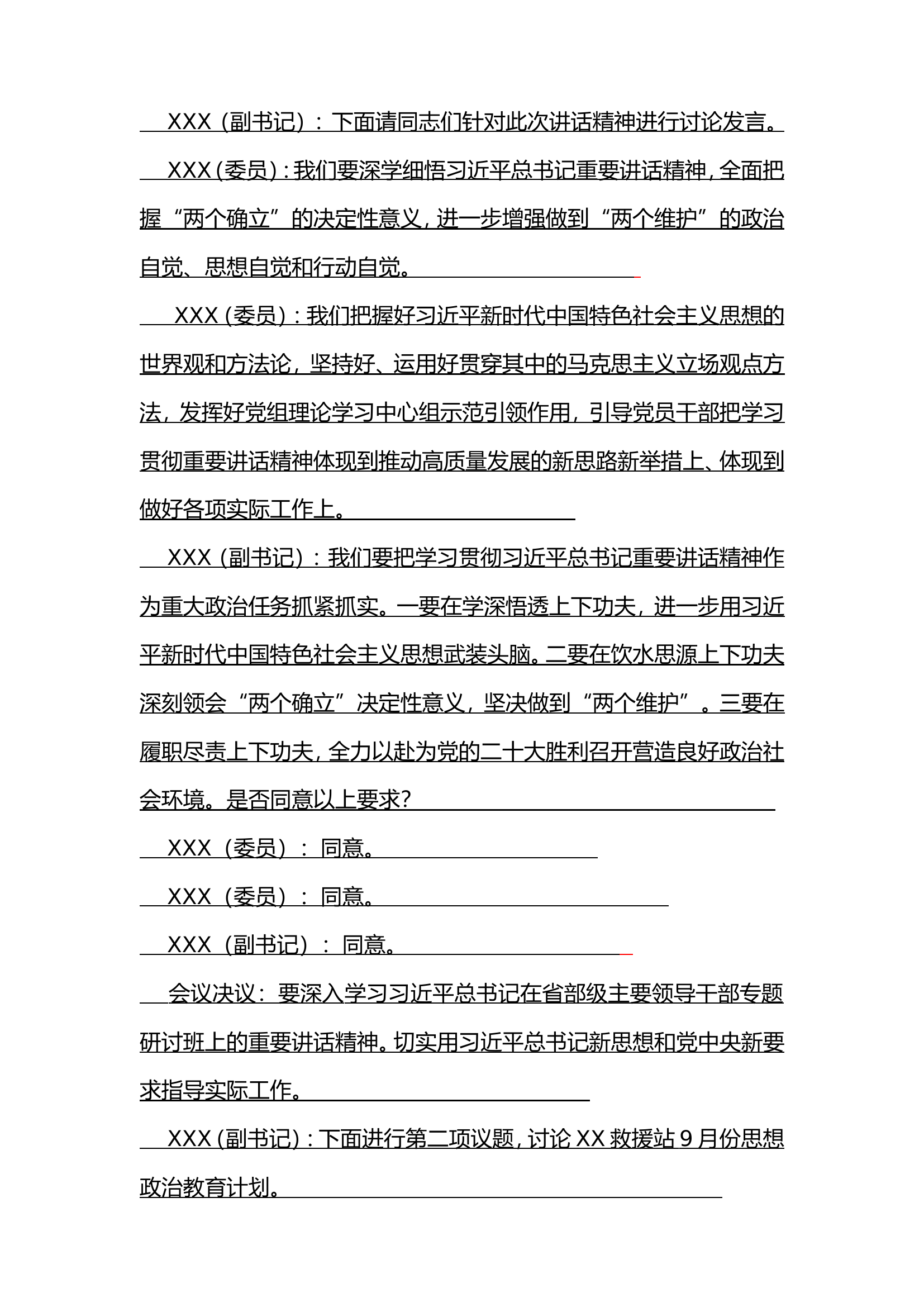 XX站第12次党支部会议(9月第一次会议份议教 议管 议训 思想形势分析).doc 第2页