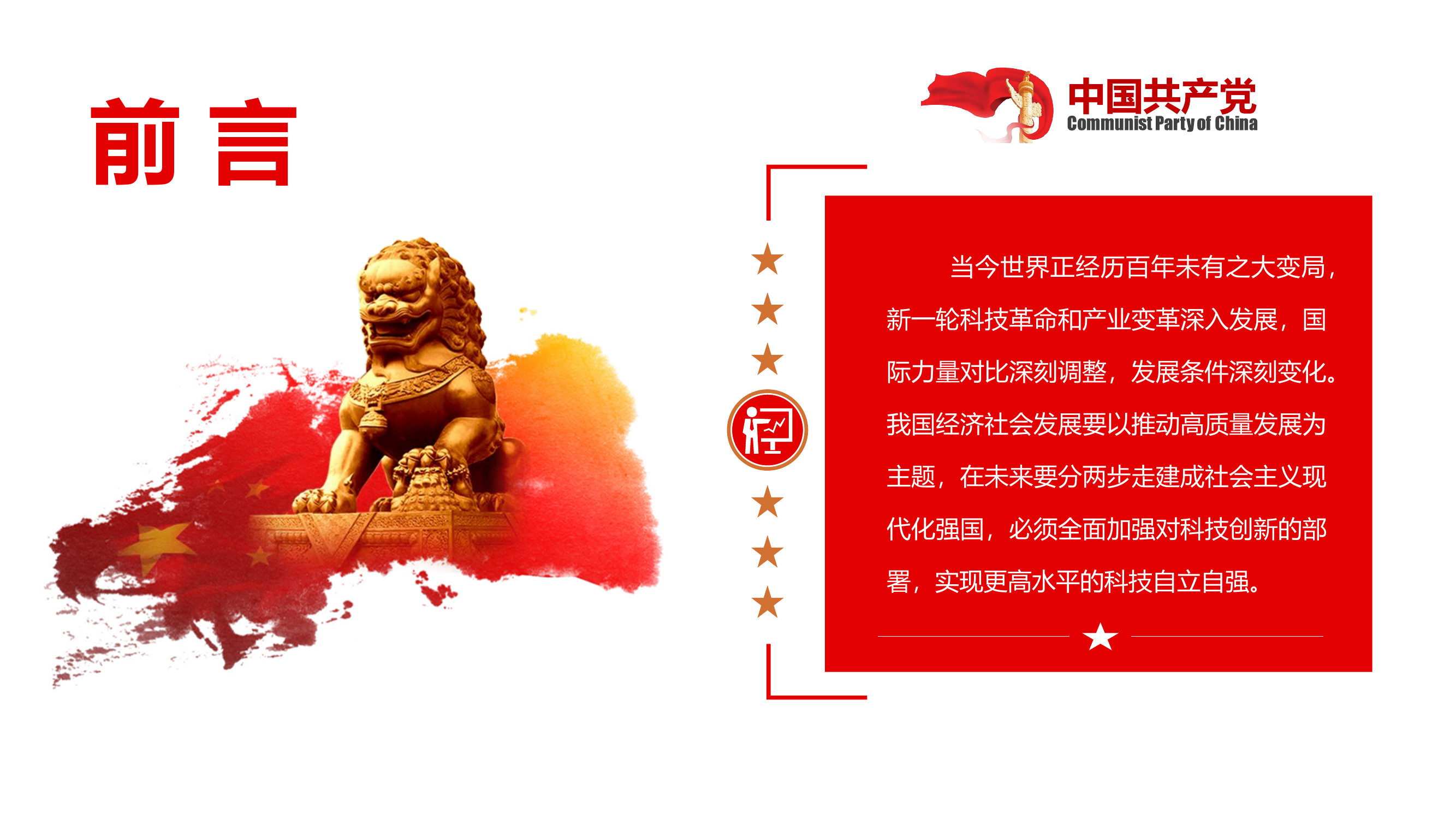 2023.03.21以科技创新支撑高质量发展(1).pptx 第2页