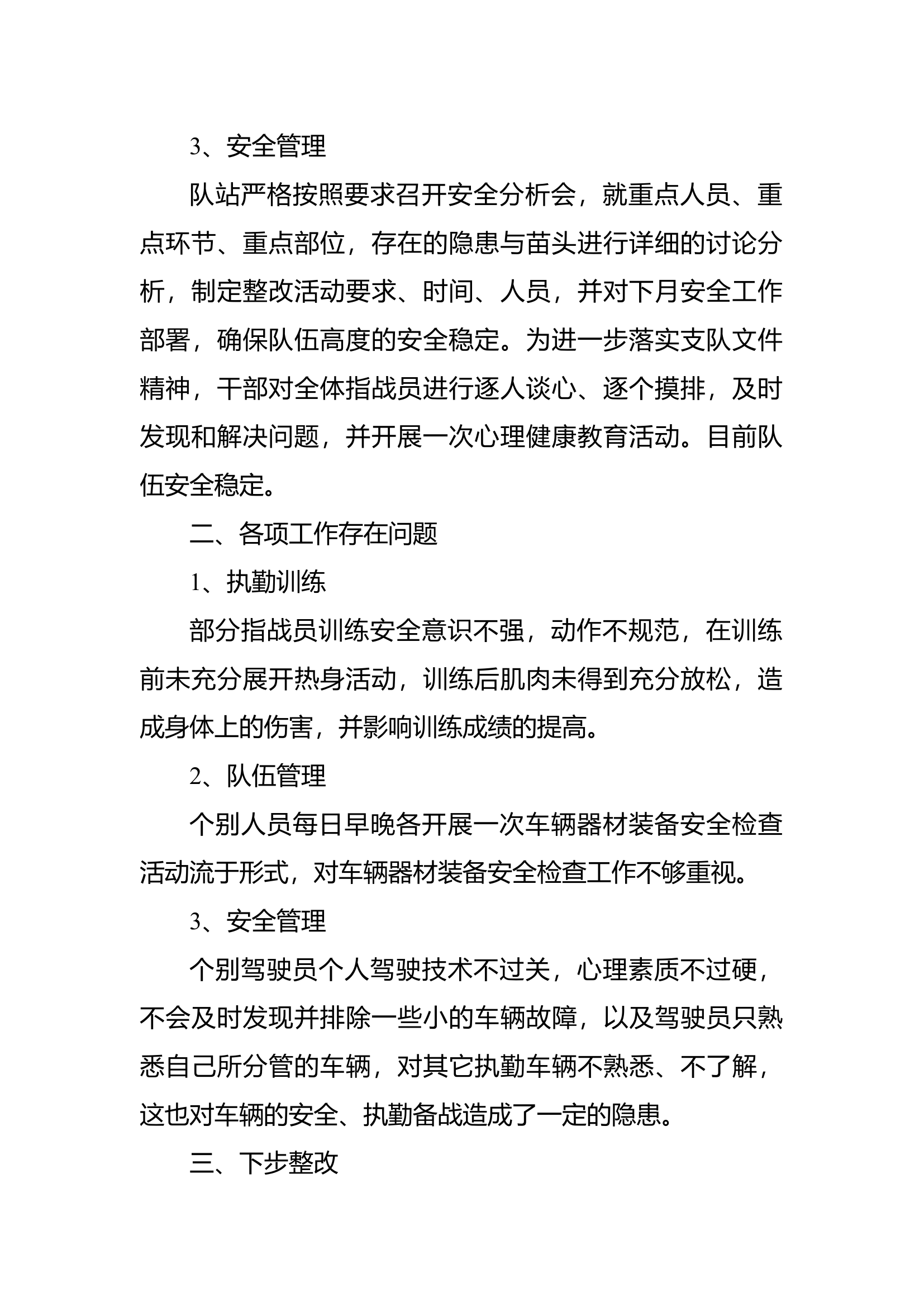 11月份安全形式分析.docx 第2页