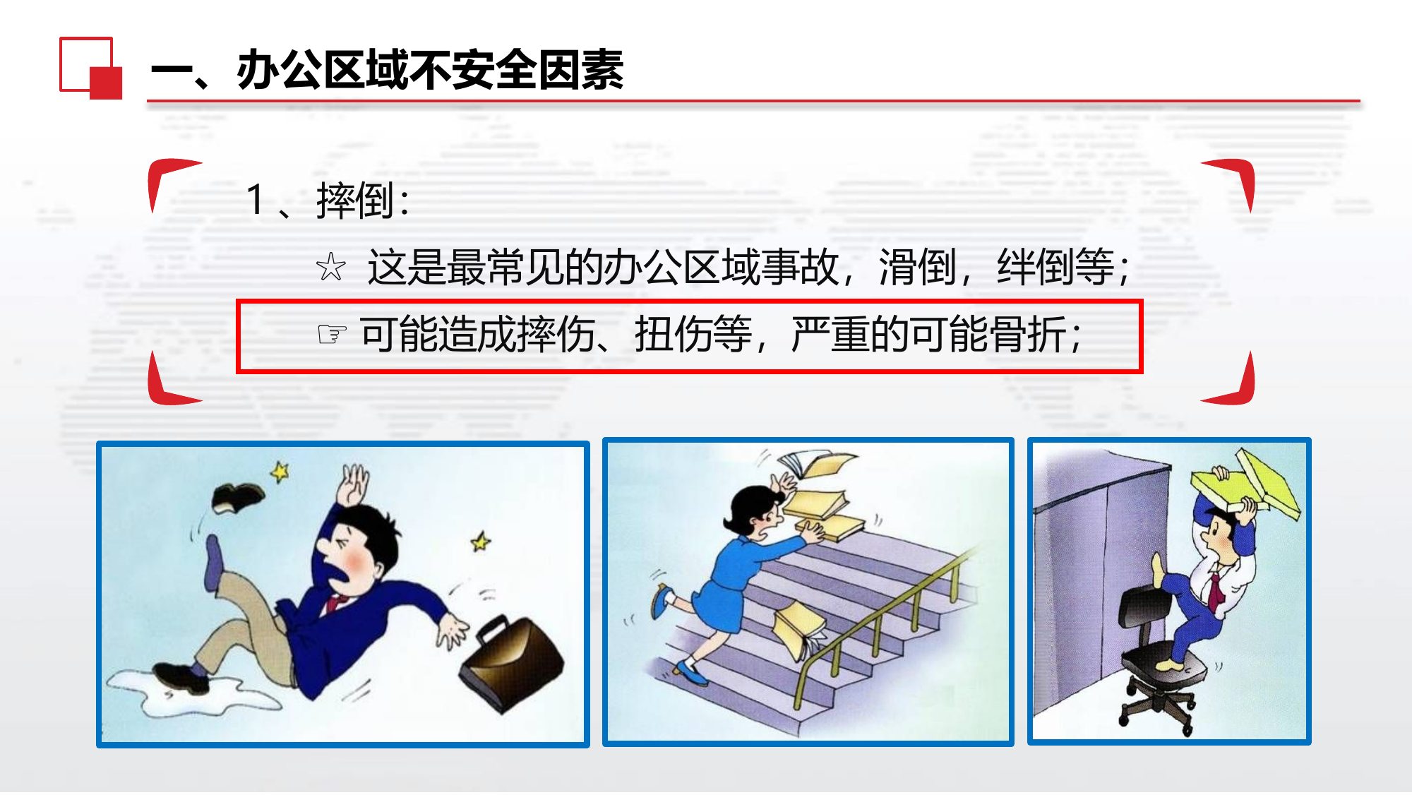 办公区域安全及消防常识课件.pptx 第2页