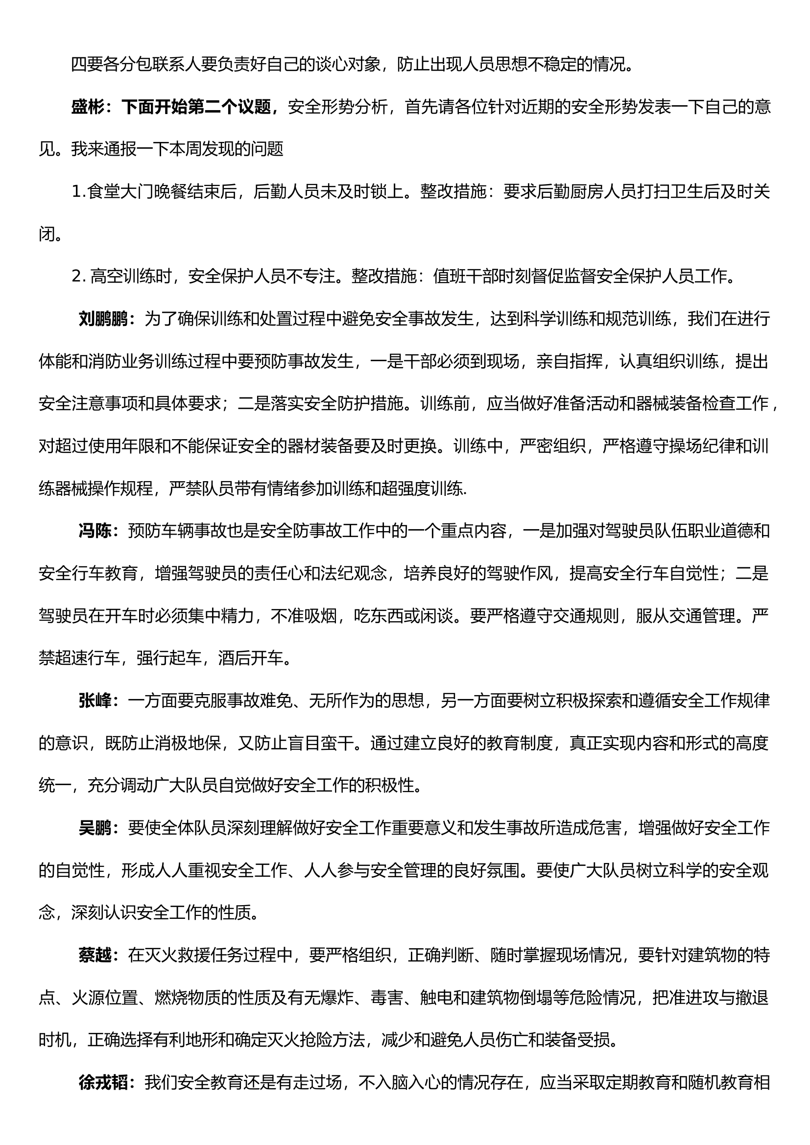 3月队务会.docx 第2页