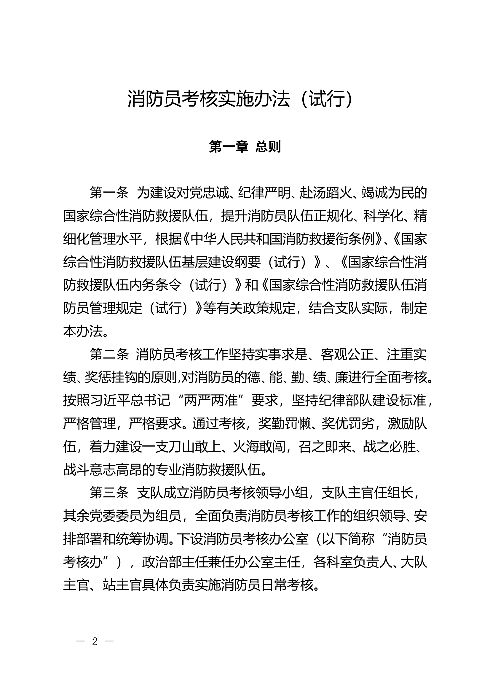 消防员考核实施办法 第2页