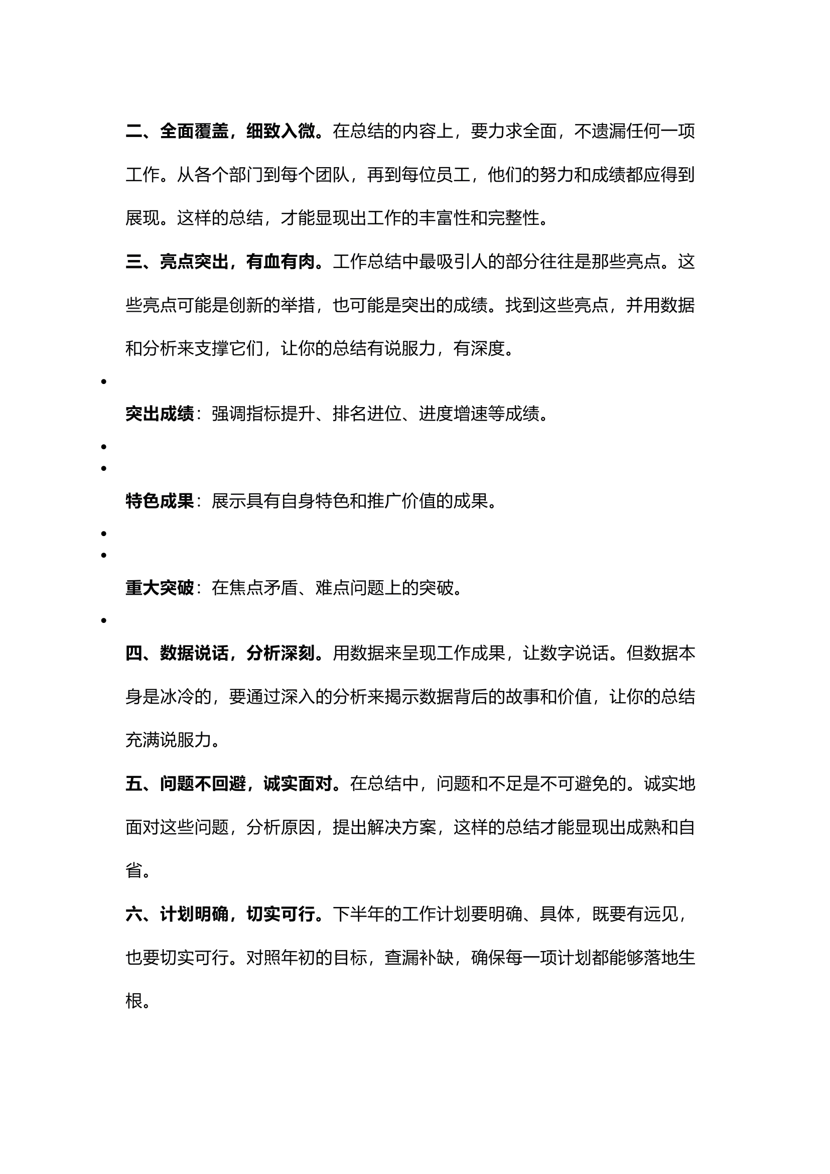 栀夏：2024年上半年工作总结及下半年工作计划全攻略.docx 第2页