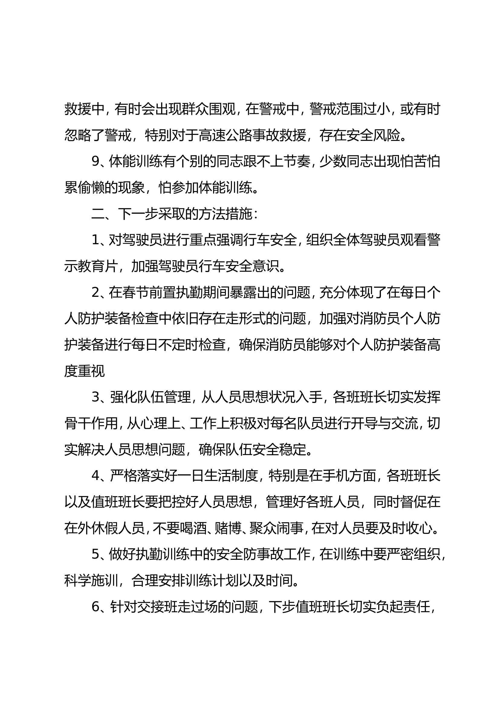 2023年二月份安全形势分析.doc 第2页