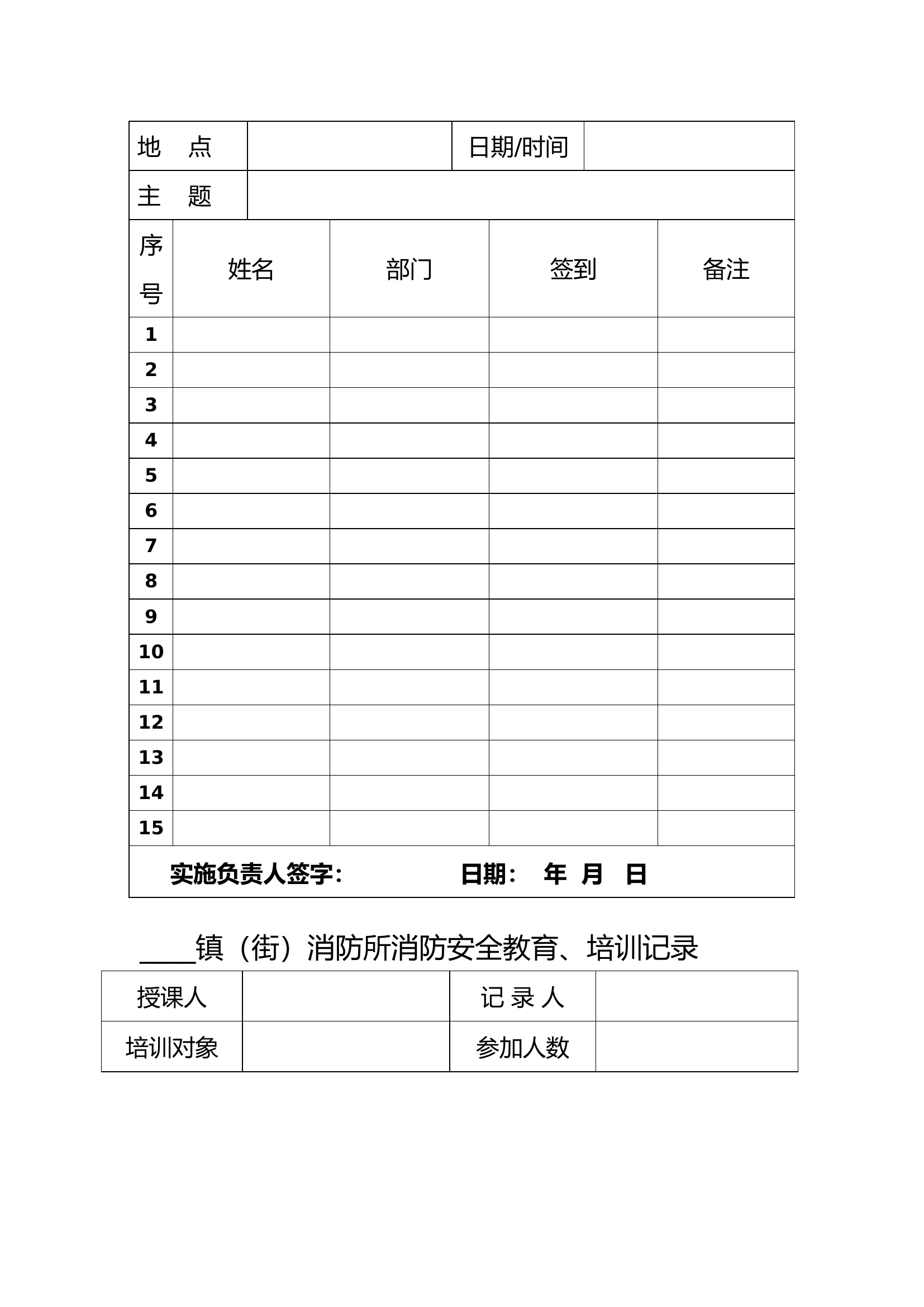 消防安全教育培训记录.docx 第2页
