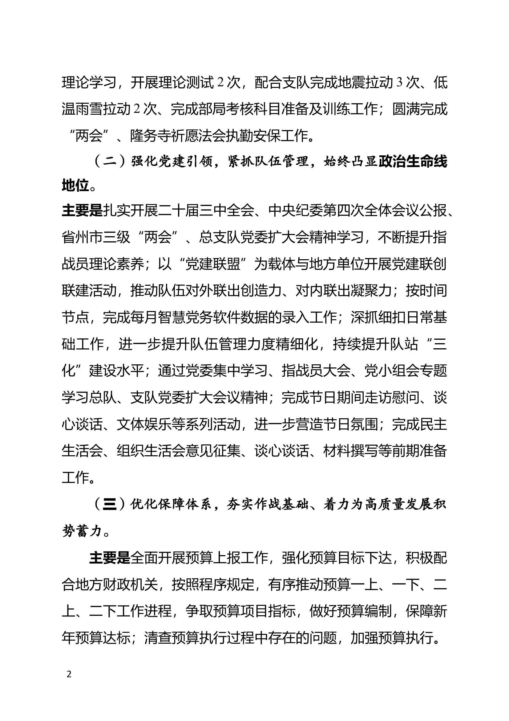 消防大队2025年3月份行政例会材料 第2页