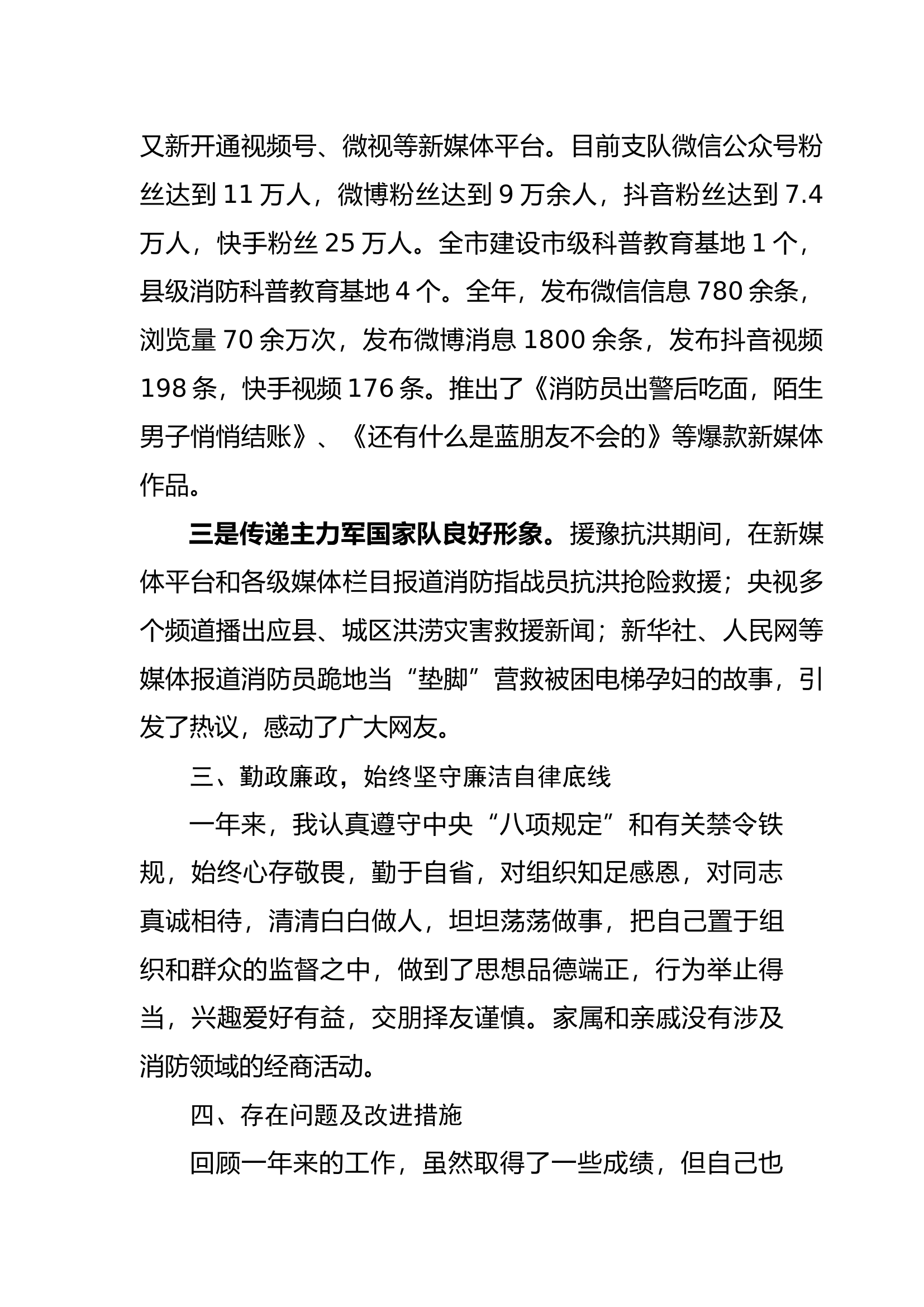机关干部个人述职述廉报告 (3).docx 第2页