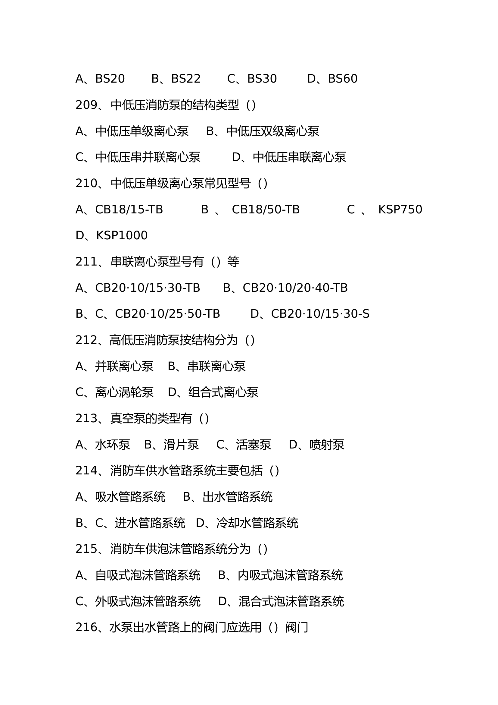 装备多选题库.docx 第2页