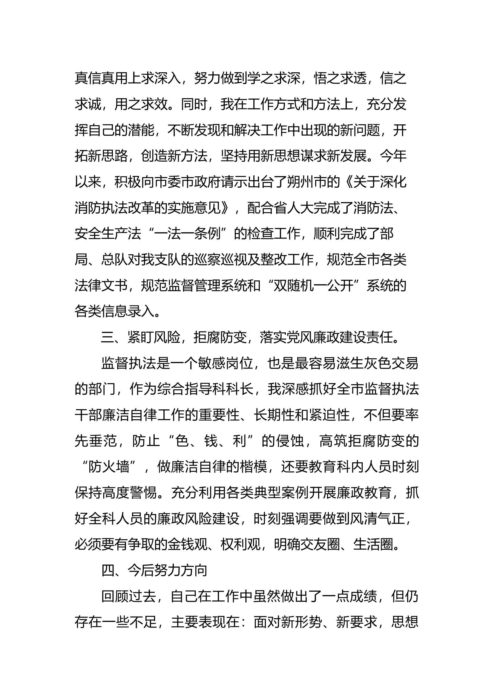 机关干部个人述职述廉报告 (6).docx 第2页