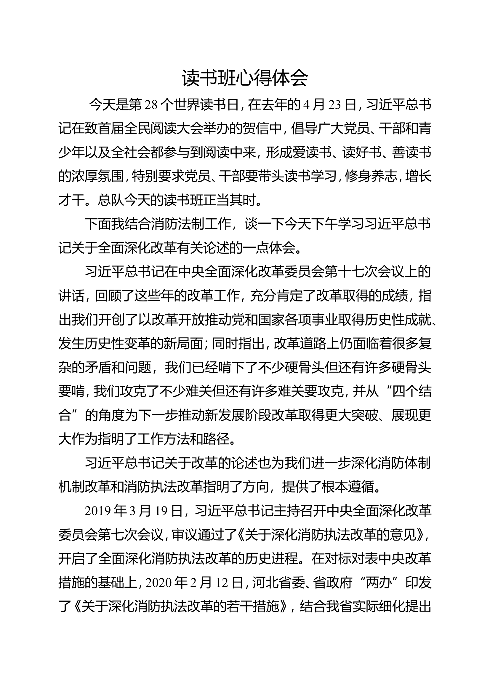 （读书班）学习贯彻新时代中国特色社会主义思想主题教育心得体会.doc 第1页