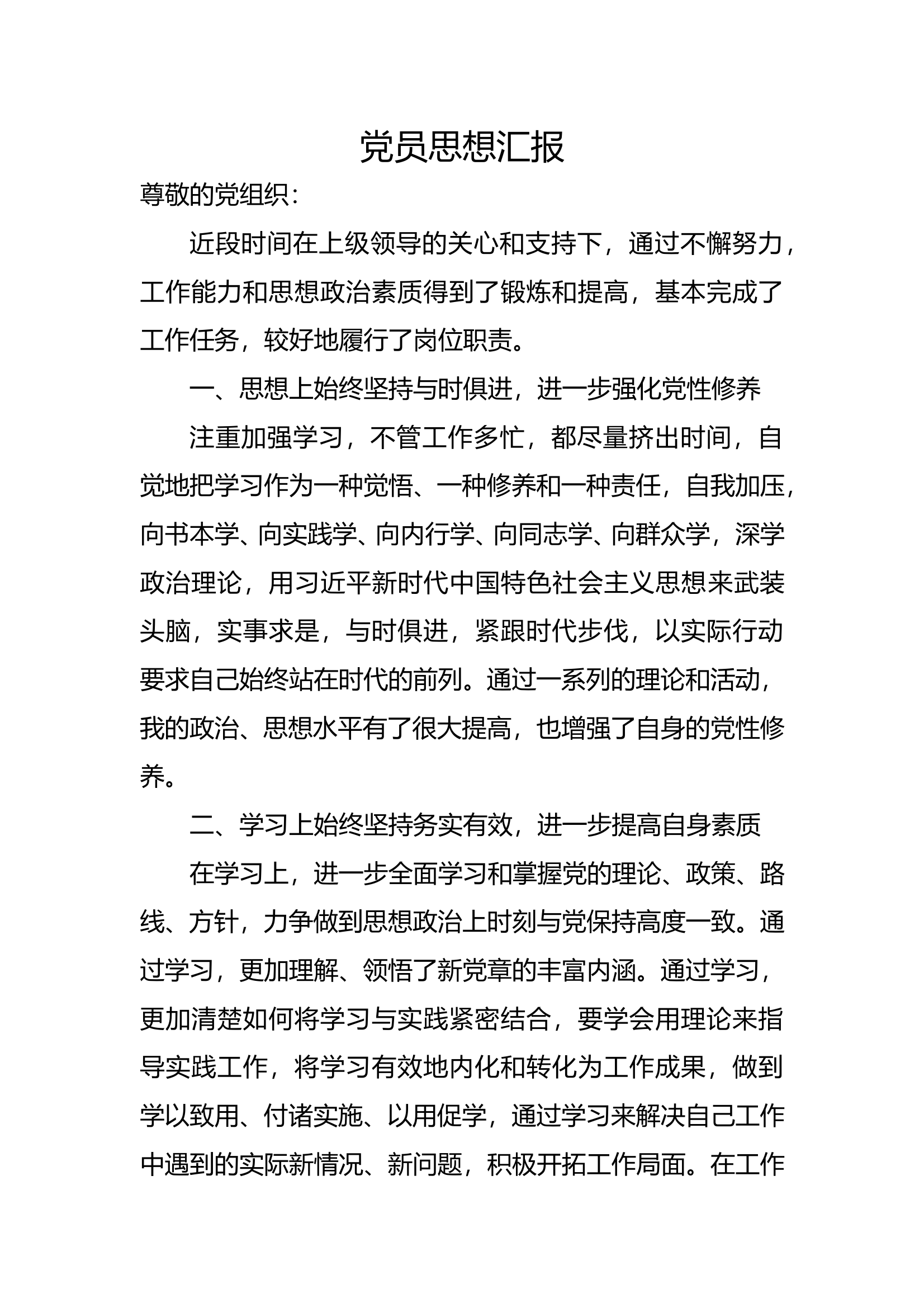 第一季度党员思想汇报 第1页